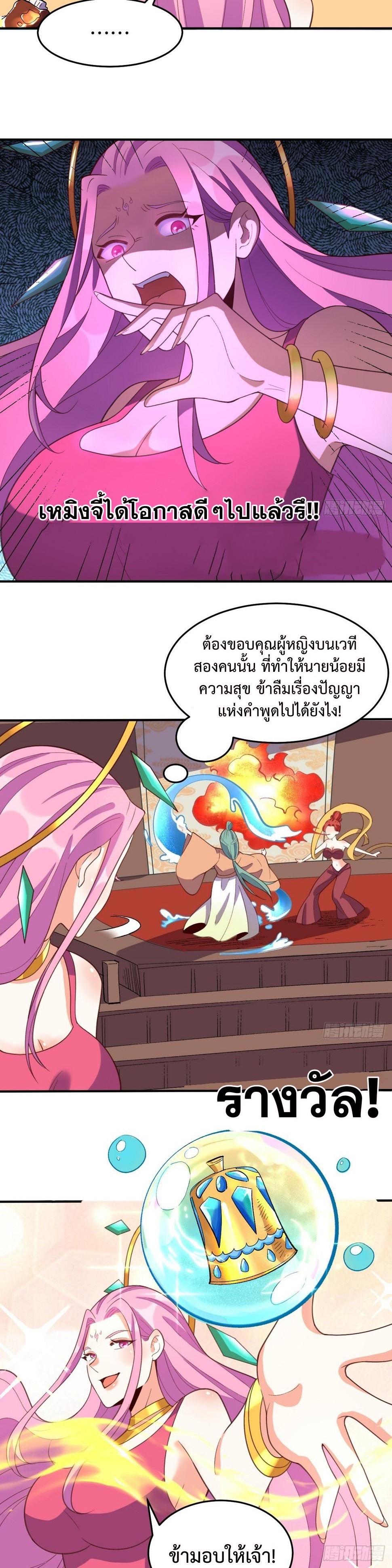 กลายเป็นว่าข้าคือจอมยุทธ์ผู้ยิ่งใหญ่ ตอนที่ 207 หน้า 13