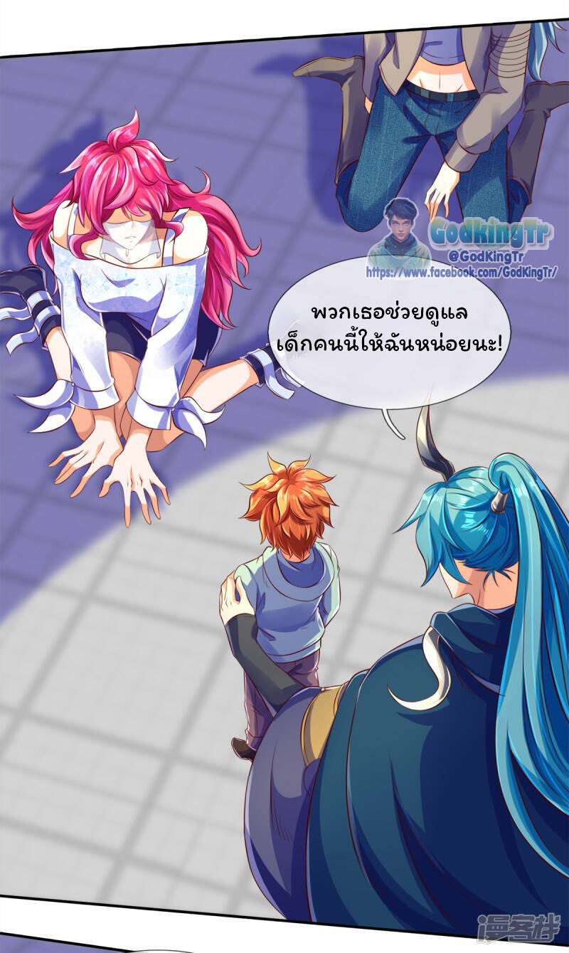 ราชาเทพนิรันดร์ (Eternal god king) ตอนที่ 237 หน้า 5