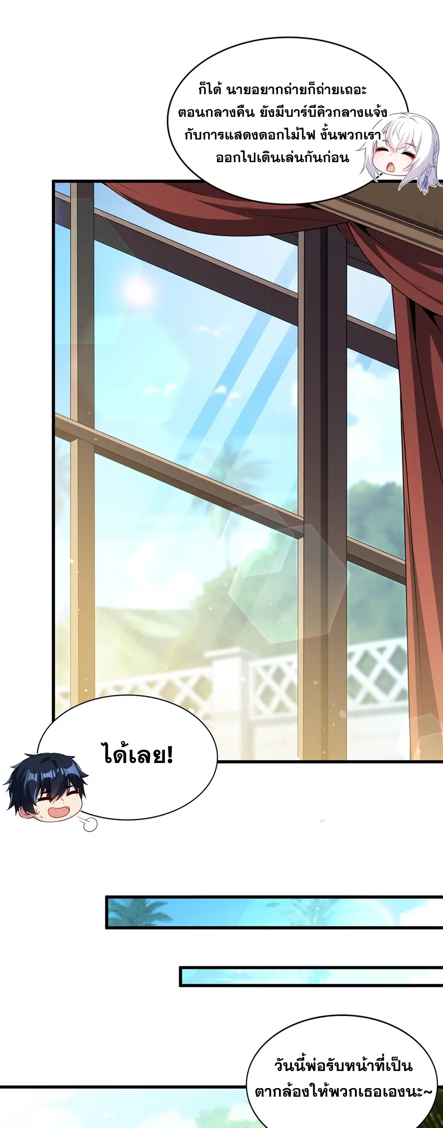 Shut Up, Evil Dragon! I don't want to raise a child with you anymore ตอนที่ 54 หน้า 11