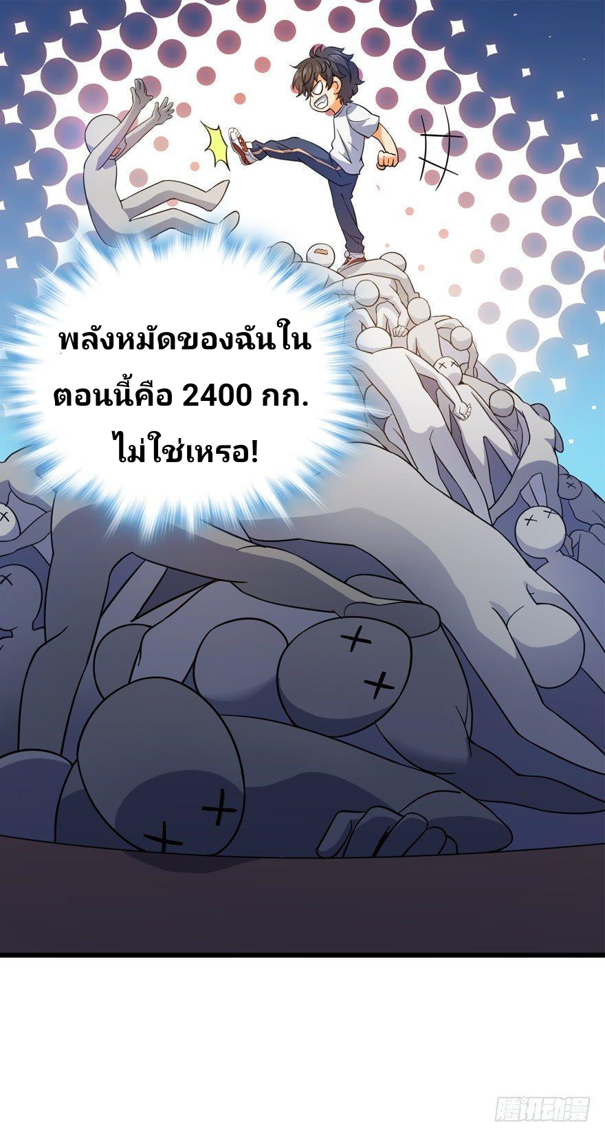 The new life of the Kuan King-ชีวิตใหม่ของราชาจอมกวน ตอนที่ 11 หน้า 43