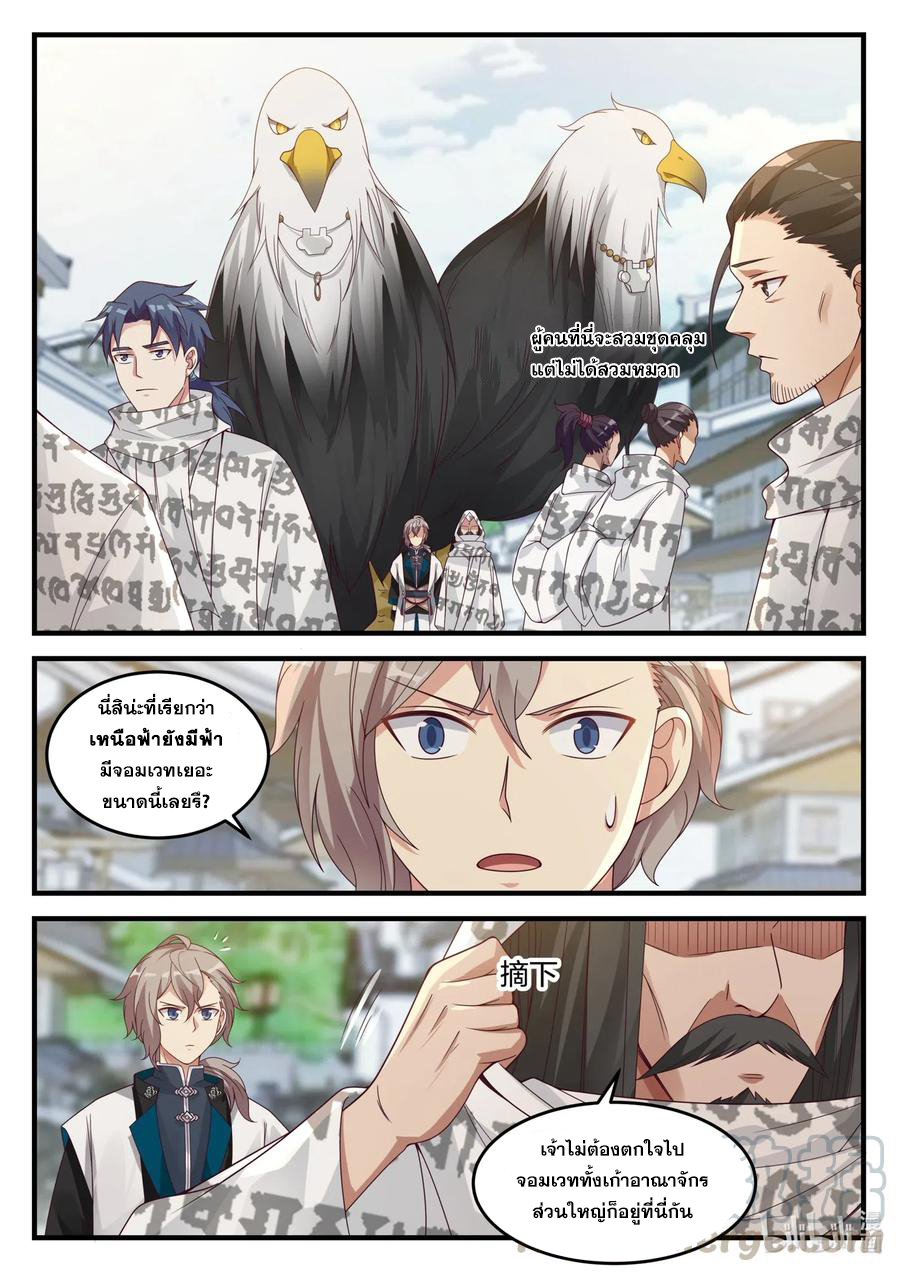 เทพสายฟ้า ราชาสงคราม ตอนที่ 150 หน้า 3