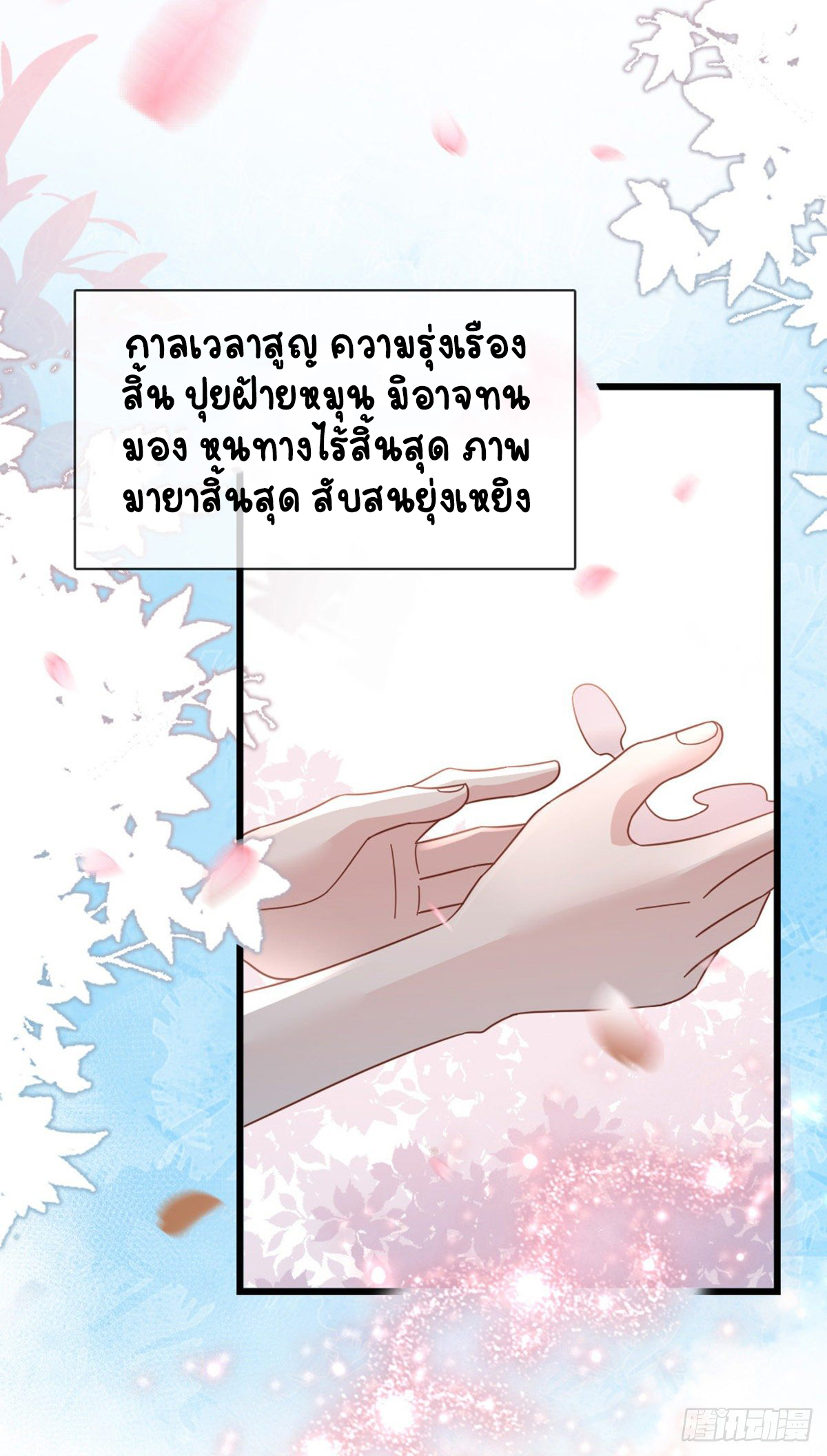 ระบบเปลี่ยนชะตายัยตัวร้าย ตอนที่ 77 หน้า 40