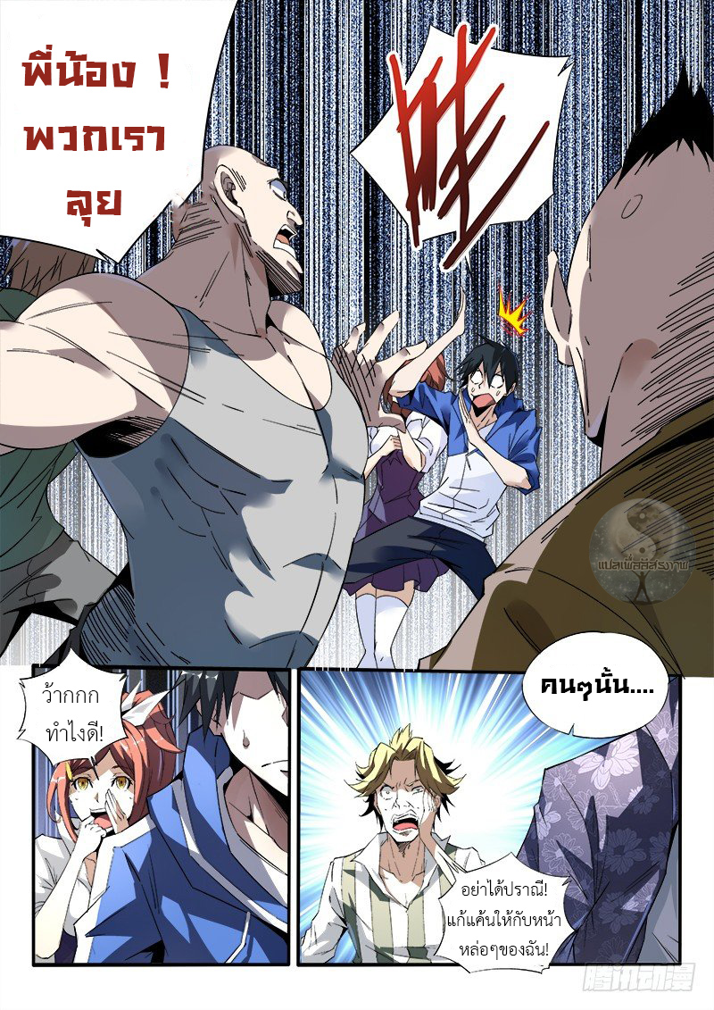 สุดยอดพระเจ้า Super God Lord ตอนที่ 4 หน้า 14