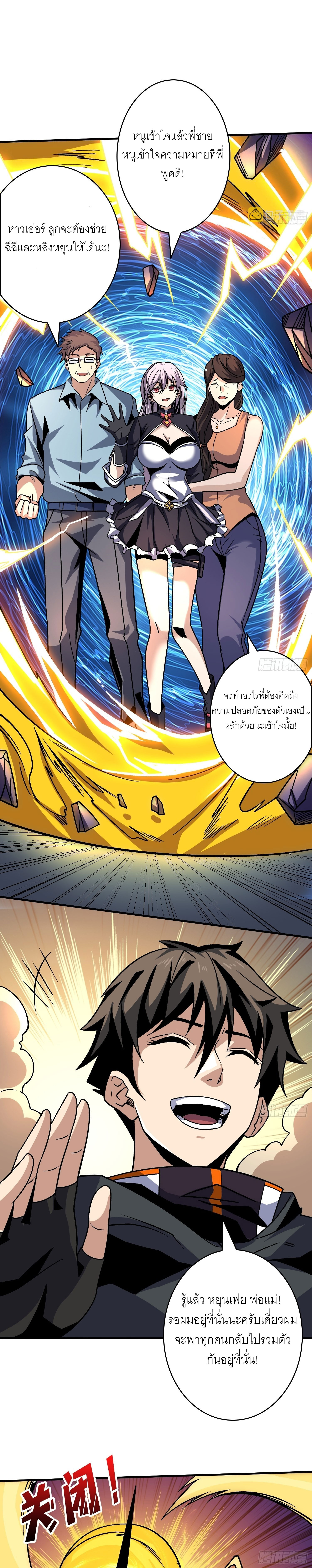 (ชนจีน) IT STARTS WITH A KINGPIN ACCOUNT - จุติจอมราชัน ตอนที่ 241 หน้า 11