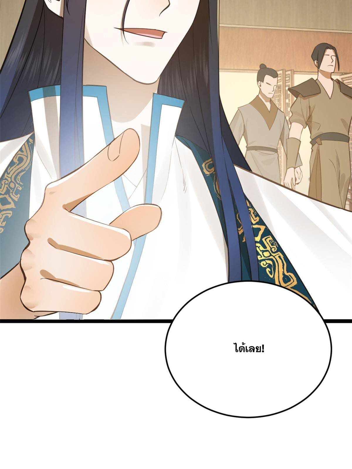 ลูกเขยที่แกร่งสุดในปฐพี (ทันจีน) ตอนที่ 22 หน้า 27