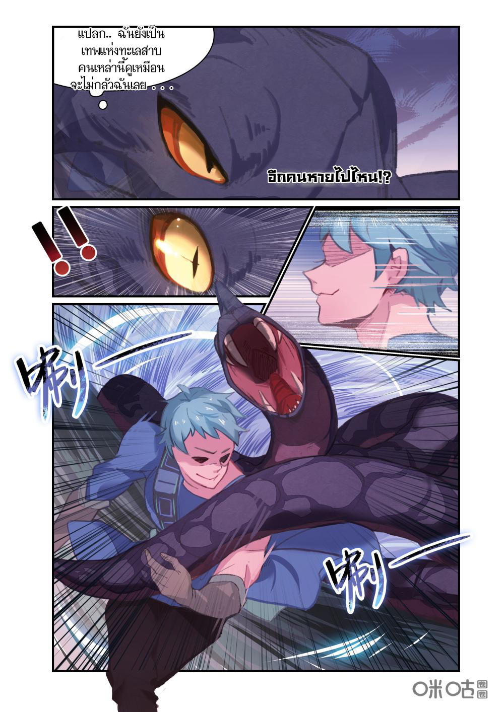 การกลับมาของจิ่วฉวน ตอนที่ 7 หน้า 9