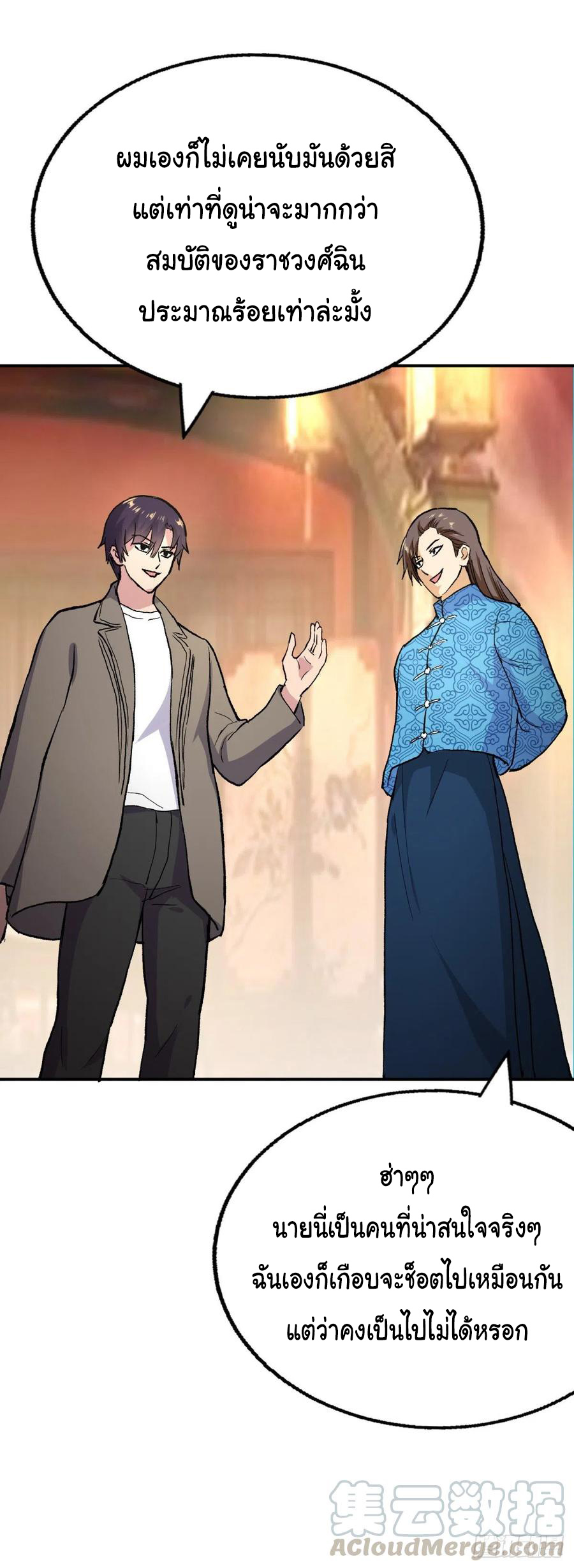 ระบบไลฟ์สด เจ้าพ่อสายเปย์ ตอนที่ 94 หน้า 4