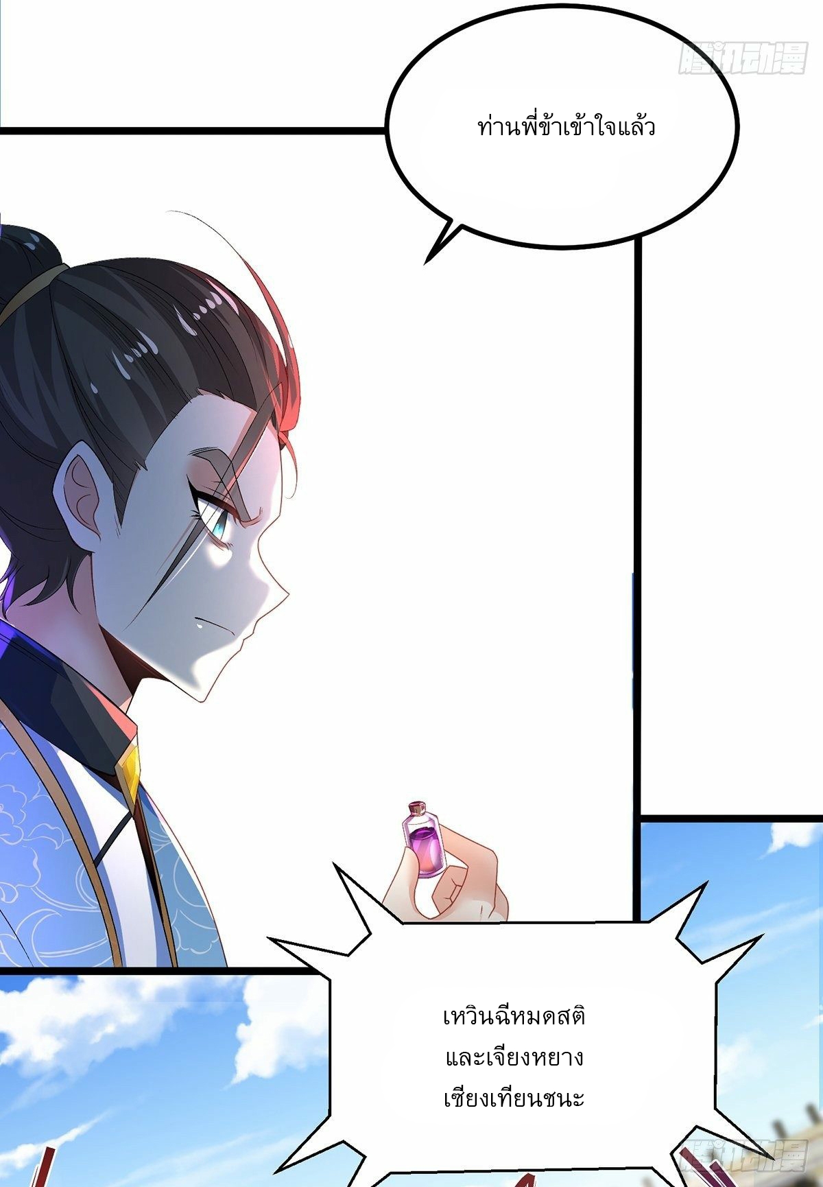 เทพกระบี่มรณะ (ชนจีน) ตอนที่ 14 หน้า 20