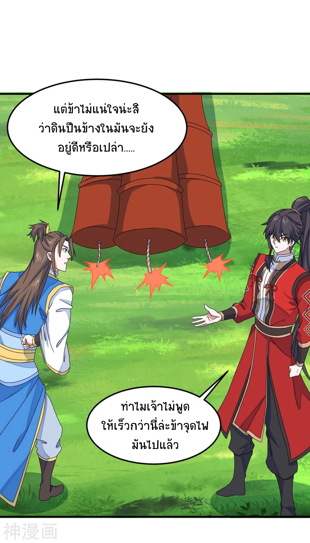 การกลับมาของจักพรรดิ์ ตอนที่ 146 หน้า 27