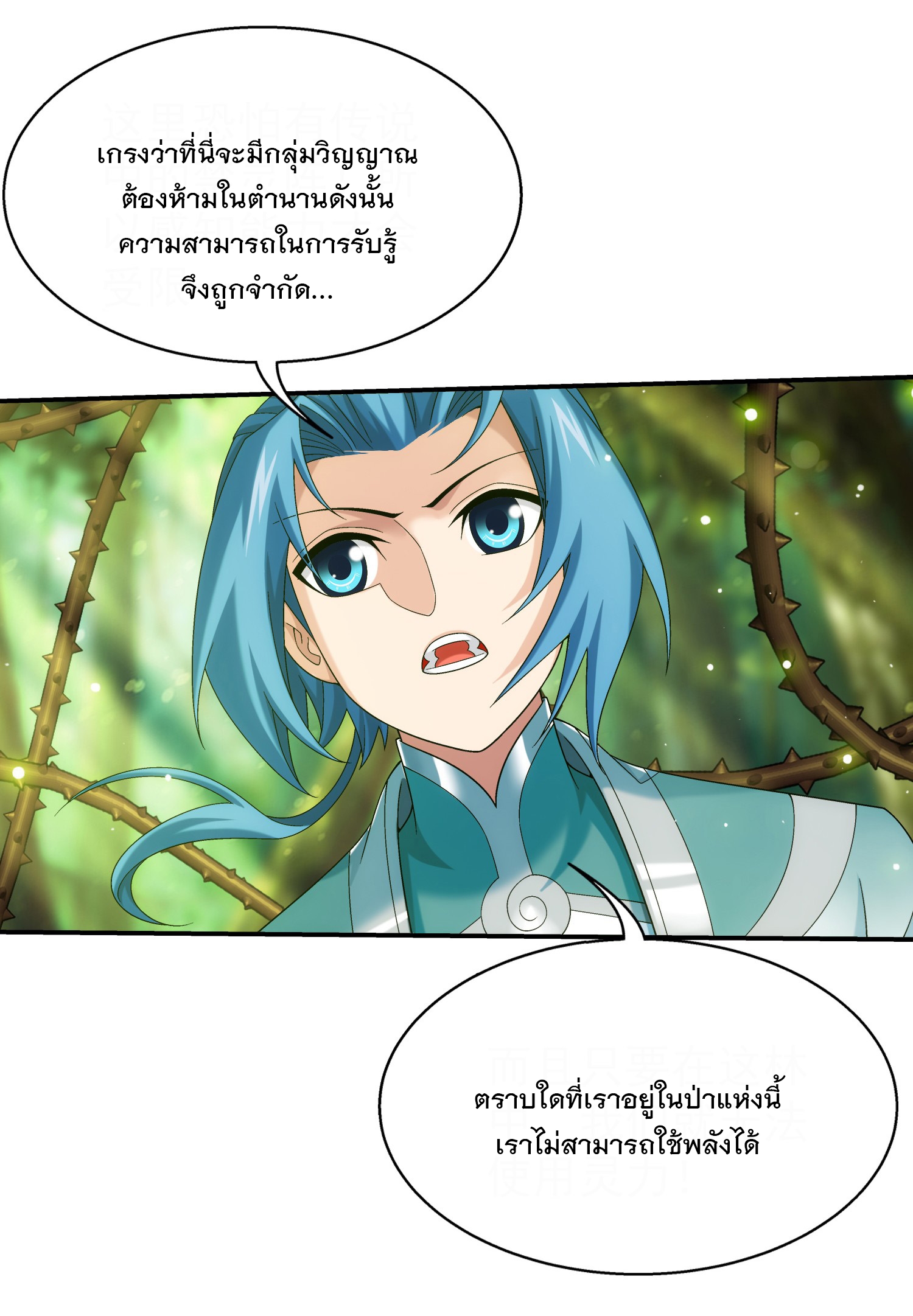 Da Zhu Zai ศึกปรมาจารย์สะท้านฟ้า (ชนจีน) ตอนที่ 334 หน้า 34