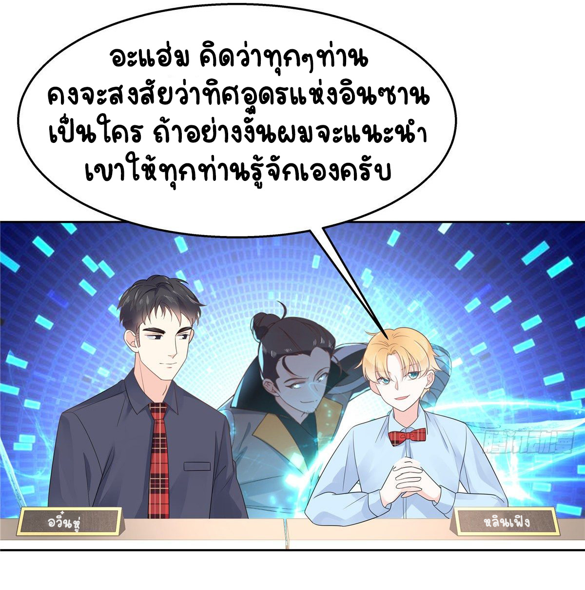 เจ้าชายโรงเรียนแห่งชาติเป็นเด็กผู้หญิง ตอนที่ 98 หน้า 10