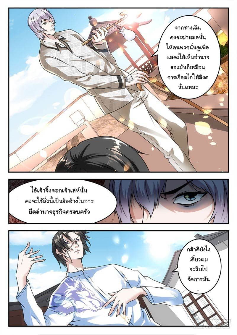 เจียงไป๋กับระบบนครหลวง ตอนที่ 21 หน้า 5