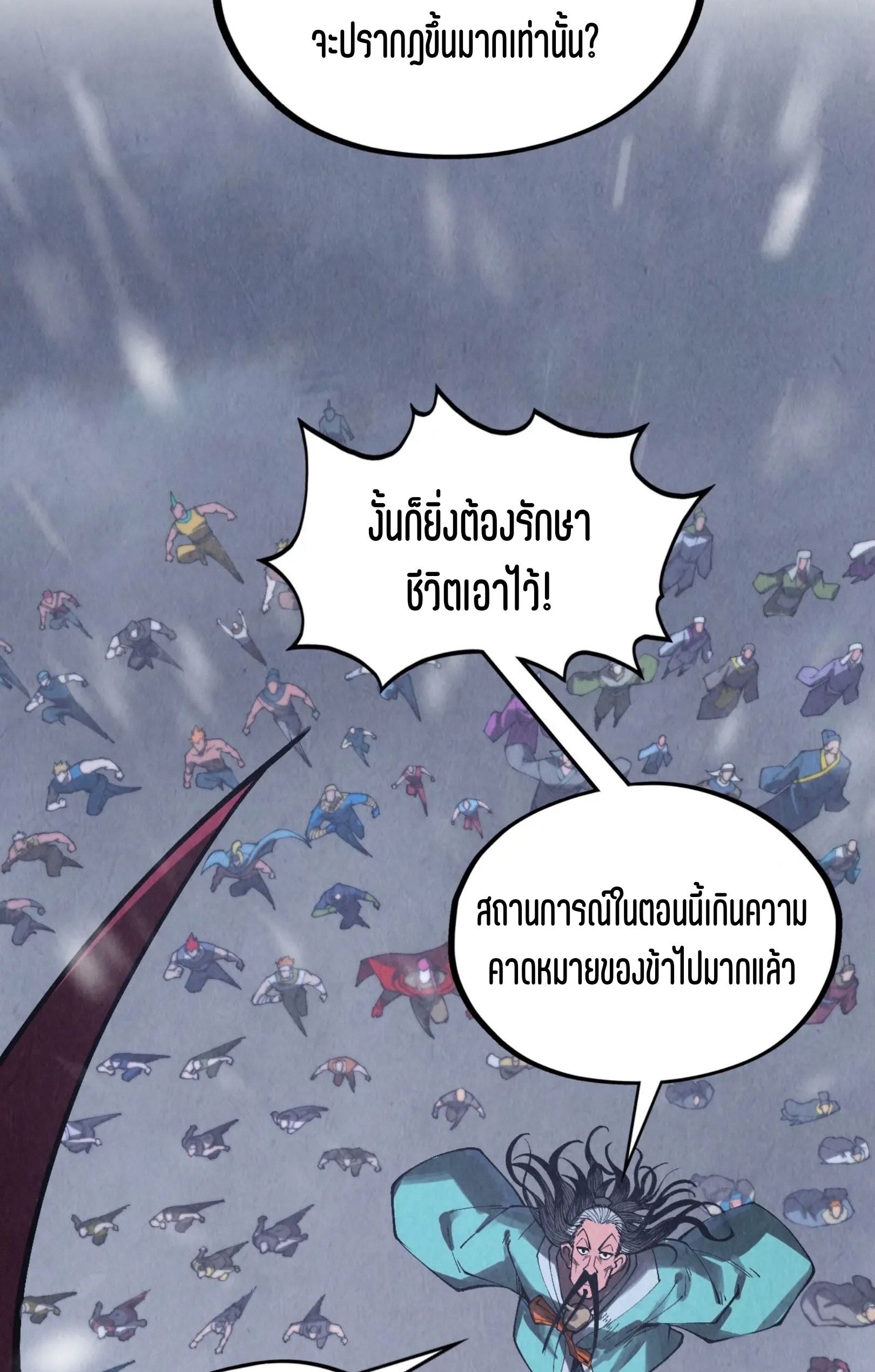 มหาเทพนิรันดร์กาล ตอนที่ 255 หน้า 21