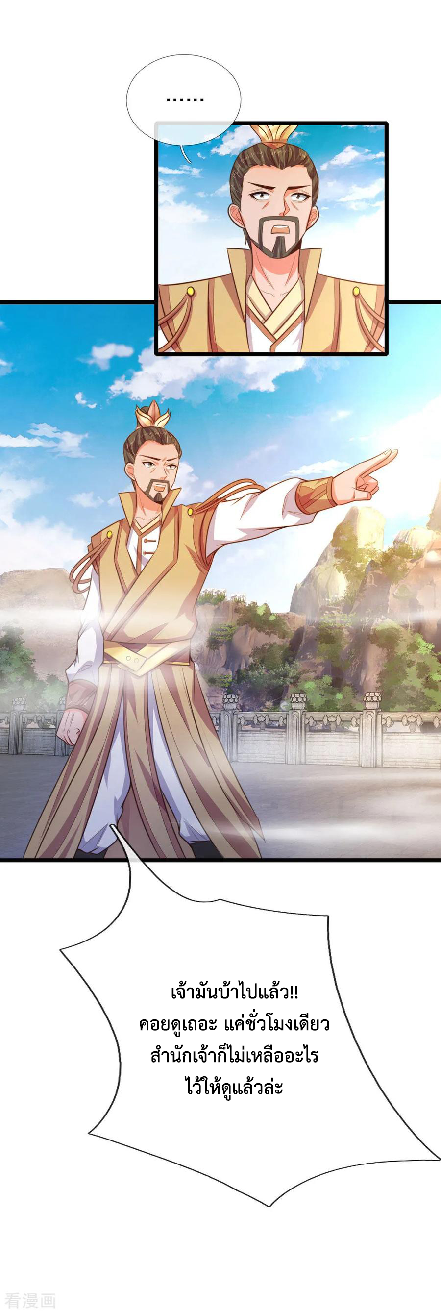 การกลับมาของเทพทำลายล้าง ตอนที่ 44 หน้า 4