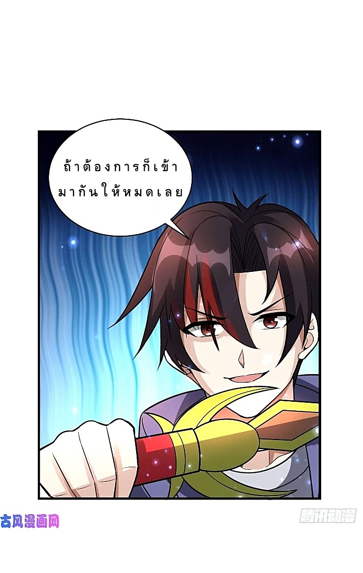 The best game master of the city – สุดยอดเซียนเกมแห่งคนร ตอนที่ 38 หน้า 38