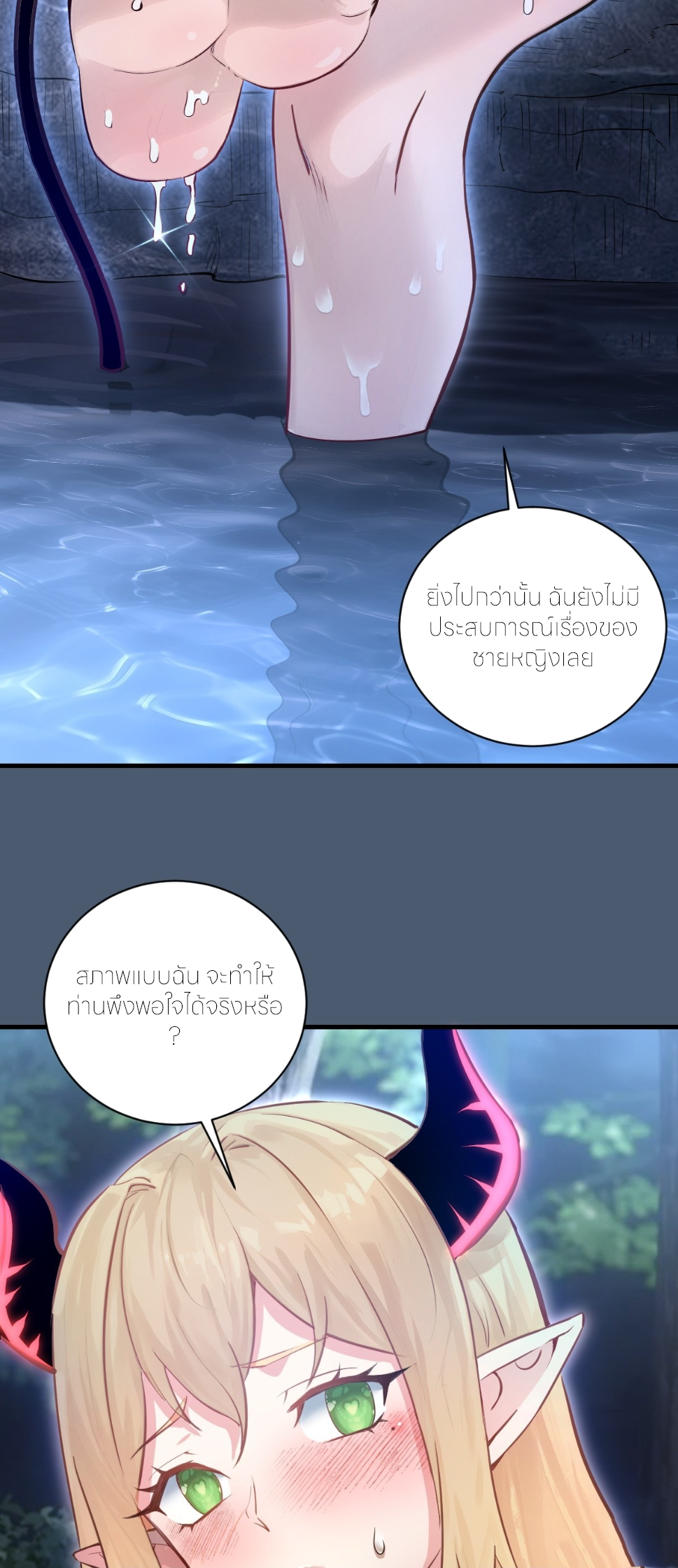 ราชาแห่งแวมไพร์ กับความฮาเร็ม ตอนที่ 13 หน้า 35