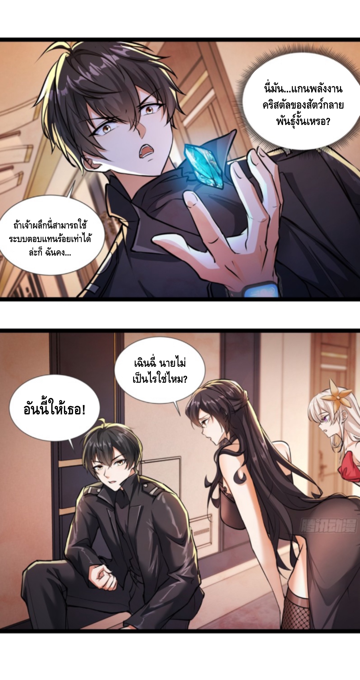 เรียนจบปุ๊ปก็เข้าสู่วันสิ้นโลกซะงั้น เลยเปิดฉากด้วยเงินล้านล้าน ตอนที่ 5 หน้า 11