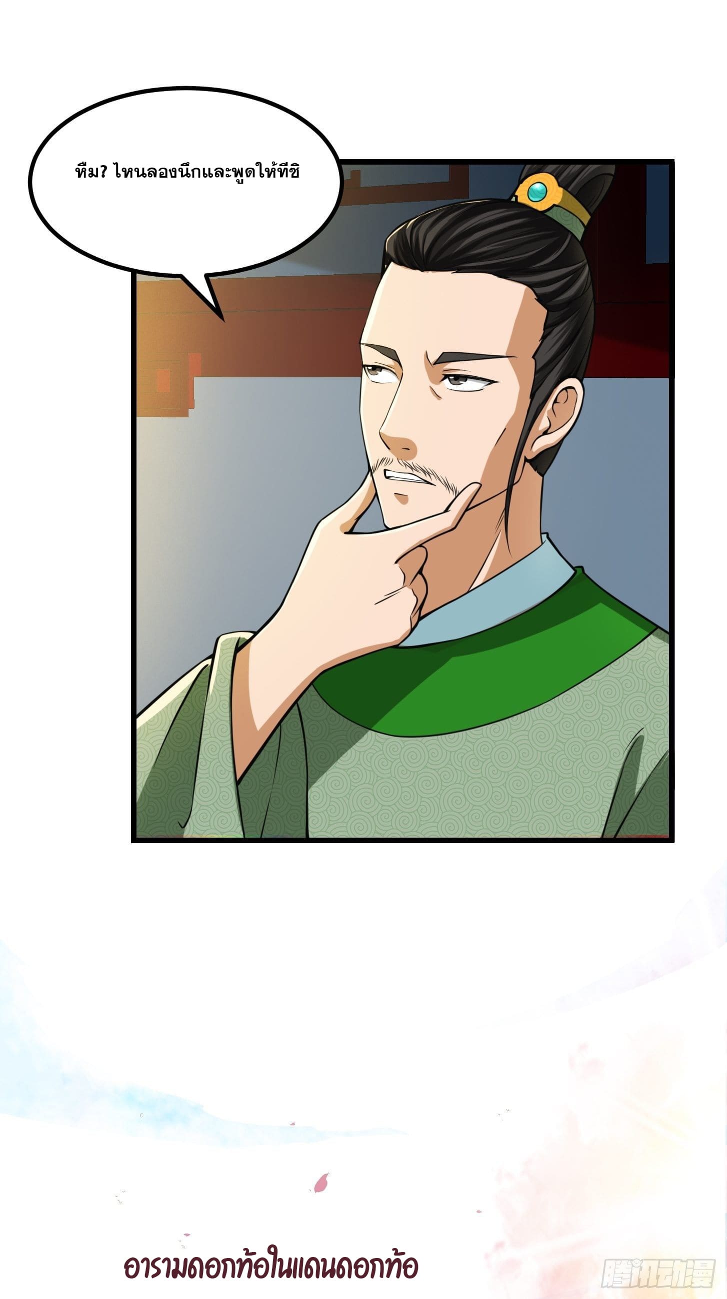 ข้าใช้คัมภีร์ยามว่างบรรลุปราช์ญ (ทันจีน) ตอนที่ 9 หน้า 23