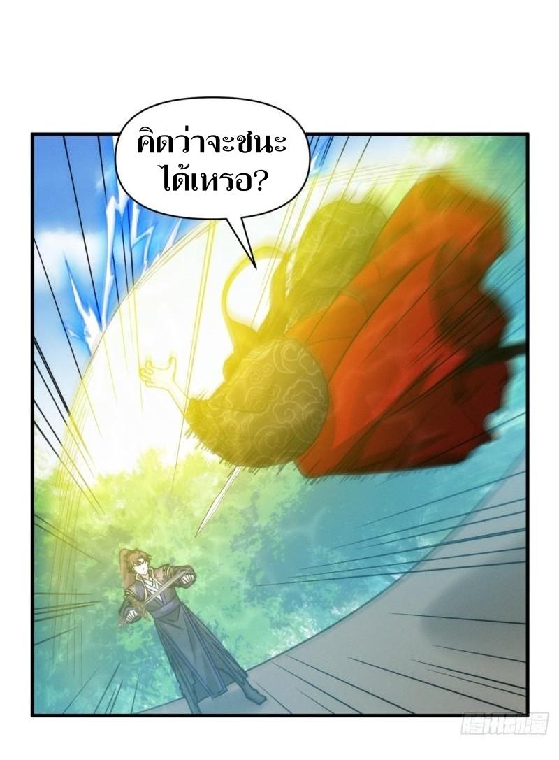 ข้าแค่ไม่เล่นไพ่ตามเกม ตอนที่ 98 หน้า 23