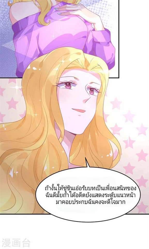 My Dream Of Wanting To Be Superstar ตอนที่ 10 หน้า 16