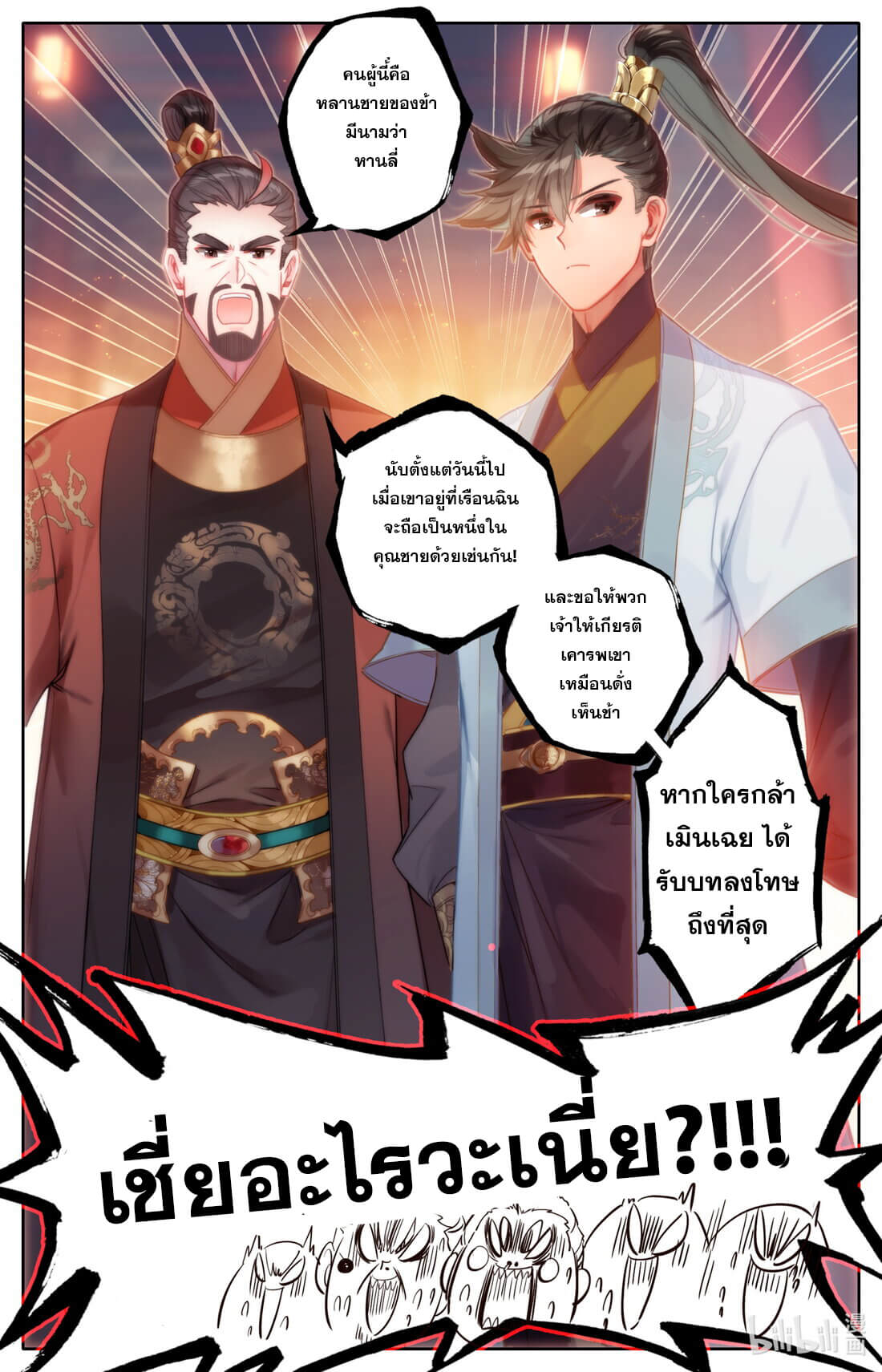 A record of a mortal's journey to immortality(ทันจีน) ตอนที่ 139 หน้า 17
