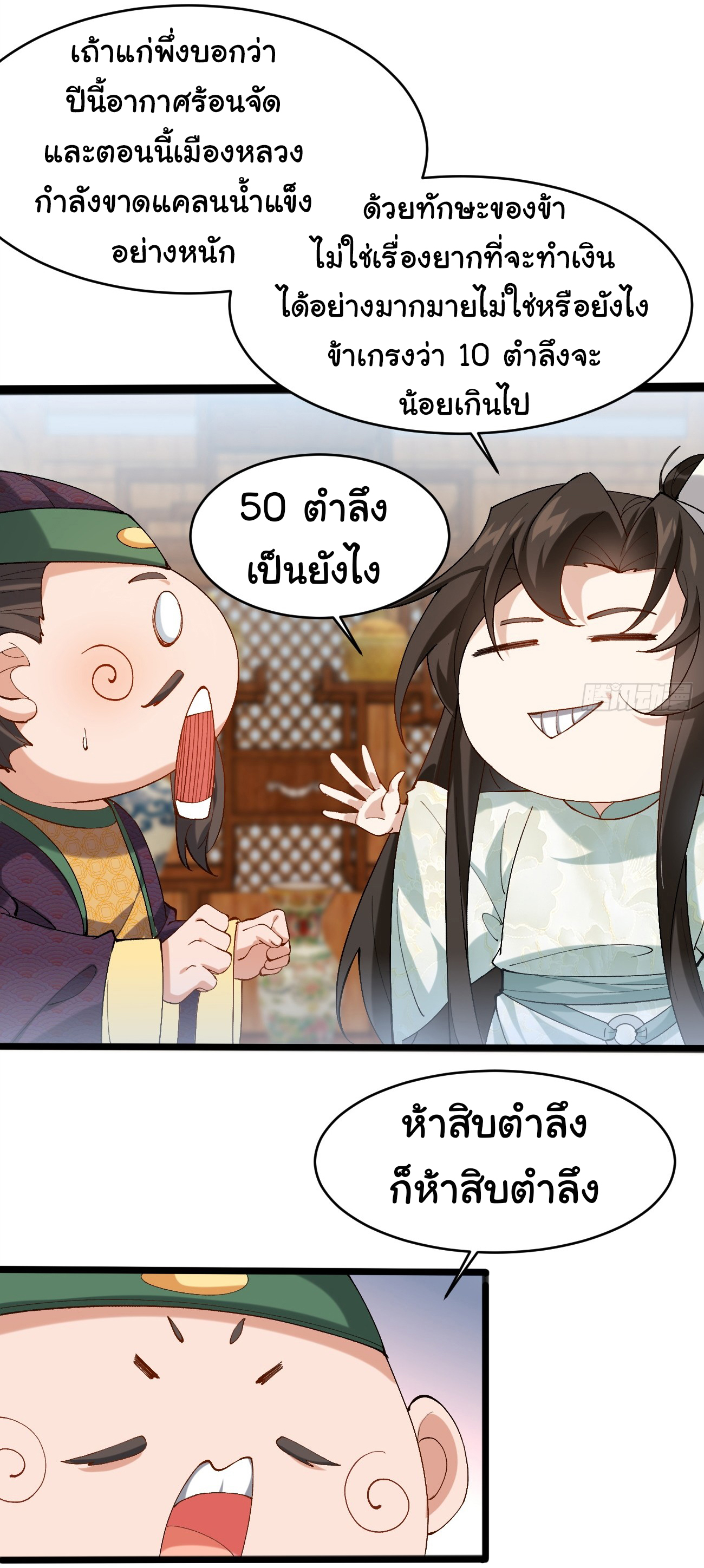 ต่างภพอลเวง ตอนที่ 9 หน้า 8