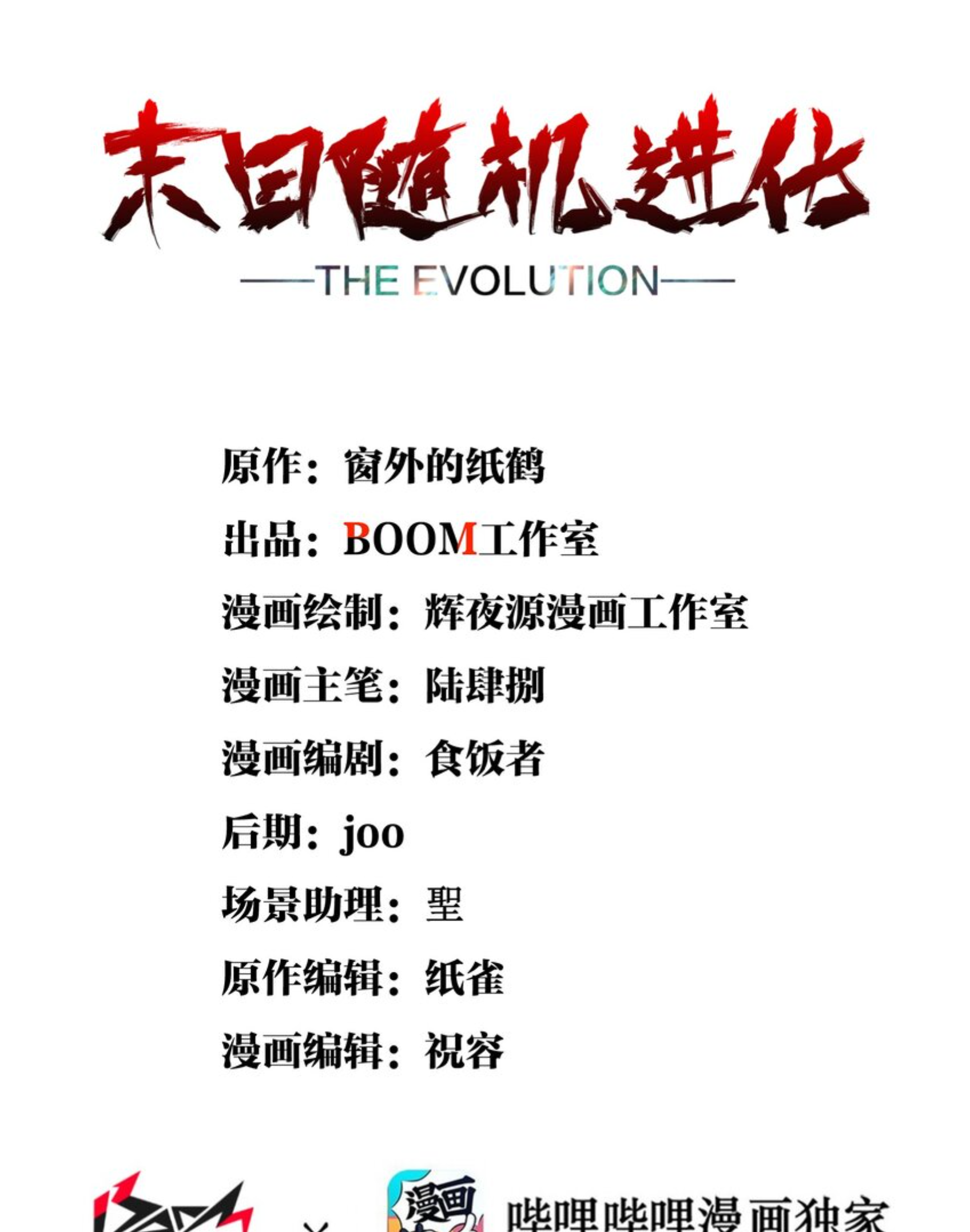 The Evolution ย้อนเวลากลับมาเพื่อกู้โลก ตอนที่ 26 หน้า 2