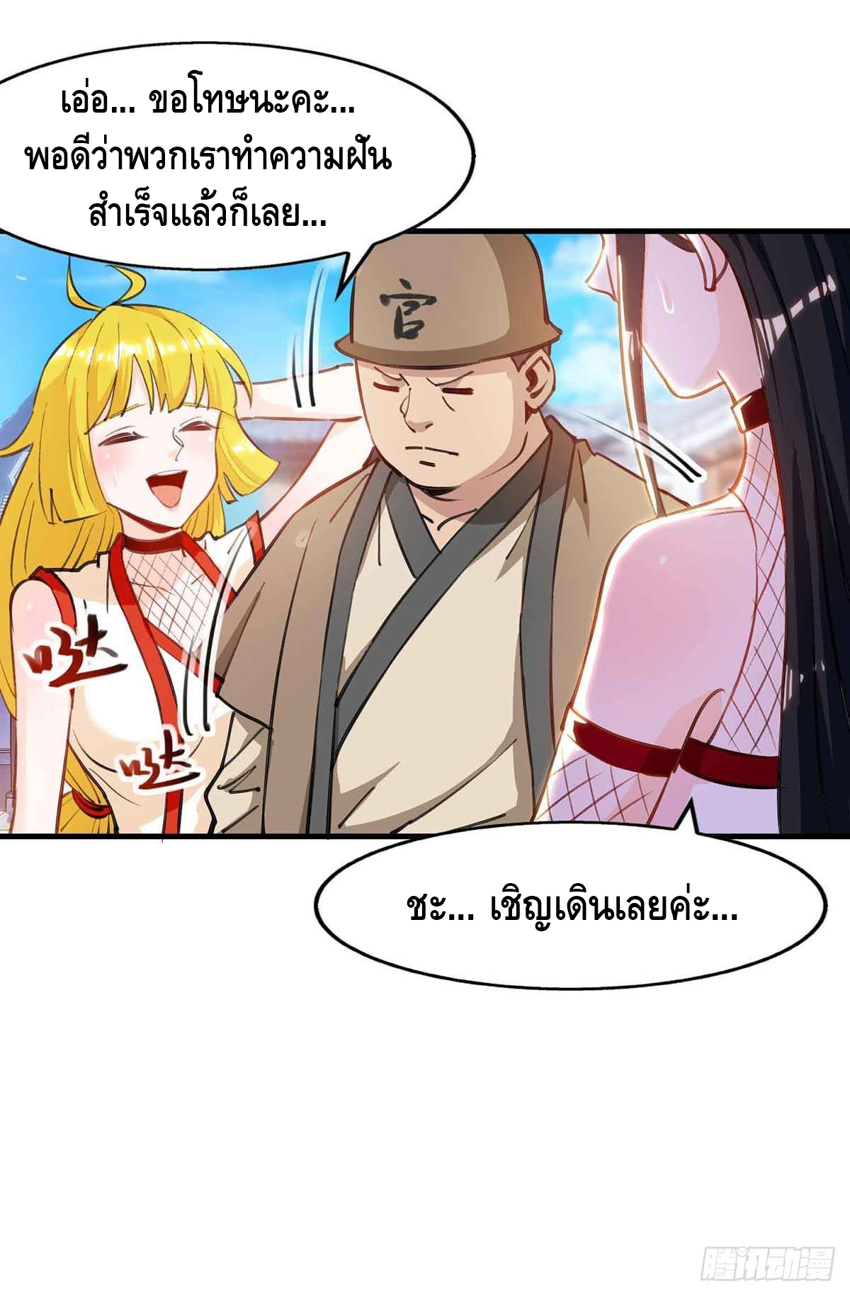 Seal 900 million times ตอนที่ 14 หน้า 20