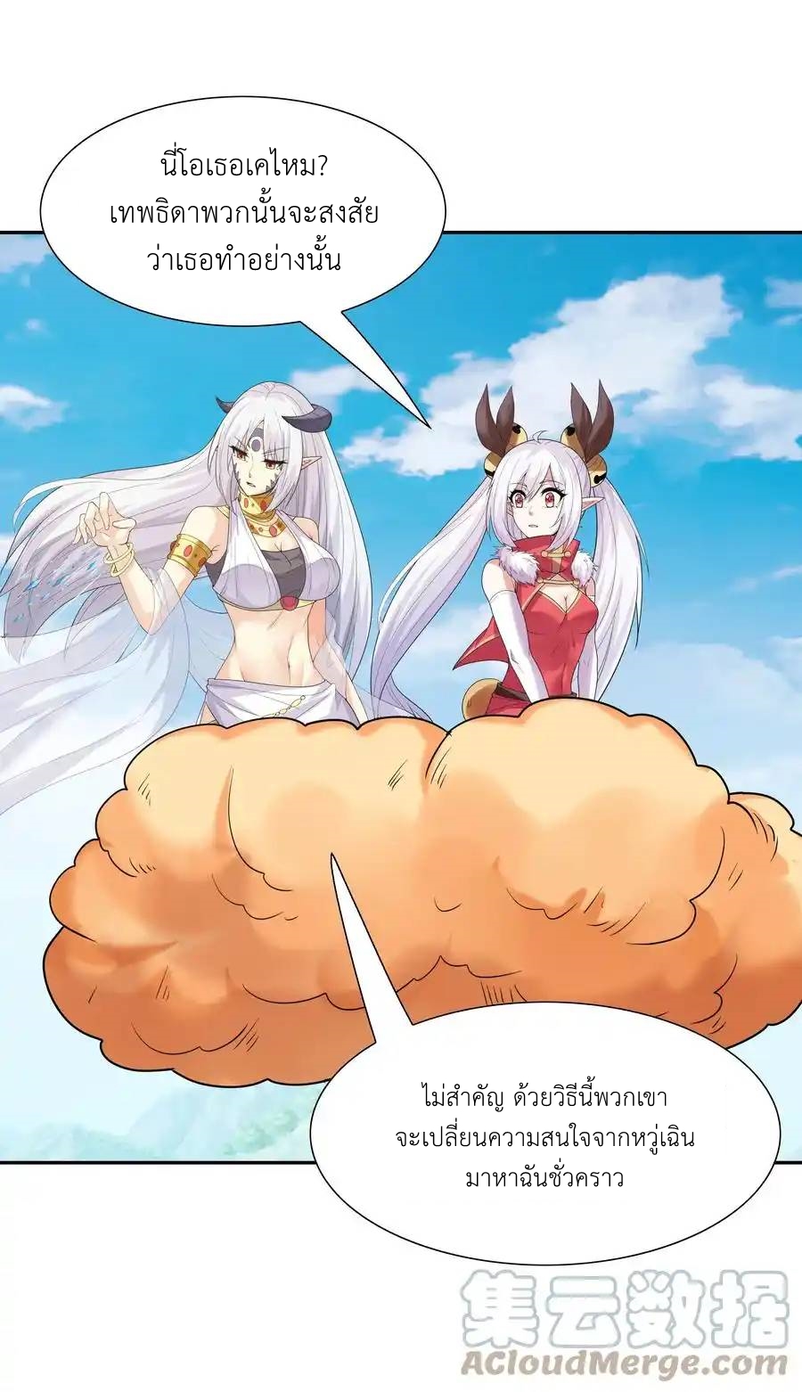 My Harem Is Entirely Female Demon Villains ตอนที่ 38 หน้า 7