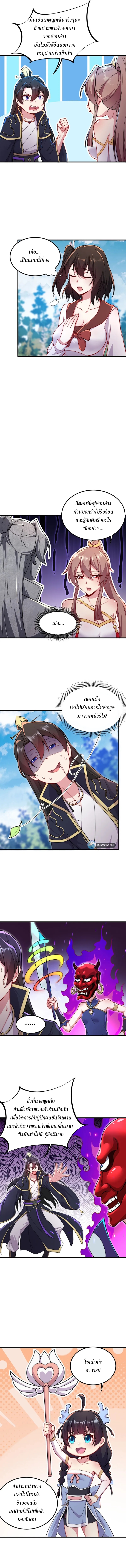 (ชนจีน) อาจารย์จอมวายร้ายกับลูกศิษย์ผู้อยู่ยงคงกระพัน ตอนที่ 31 หน้า 3