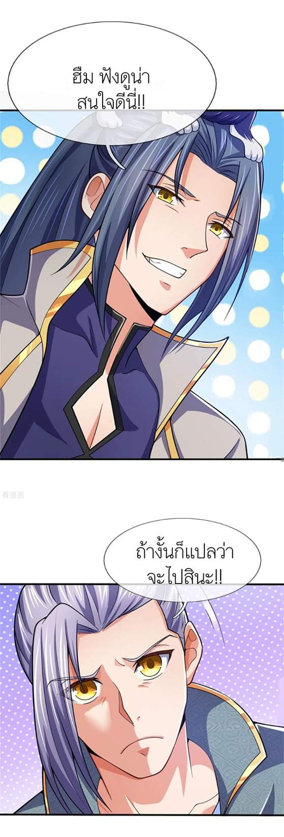 Shenwu Tianzun ตอนที่ 6 หน้า 3