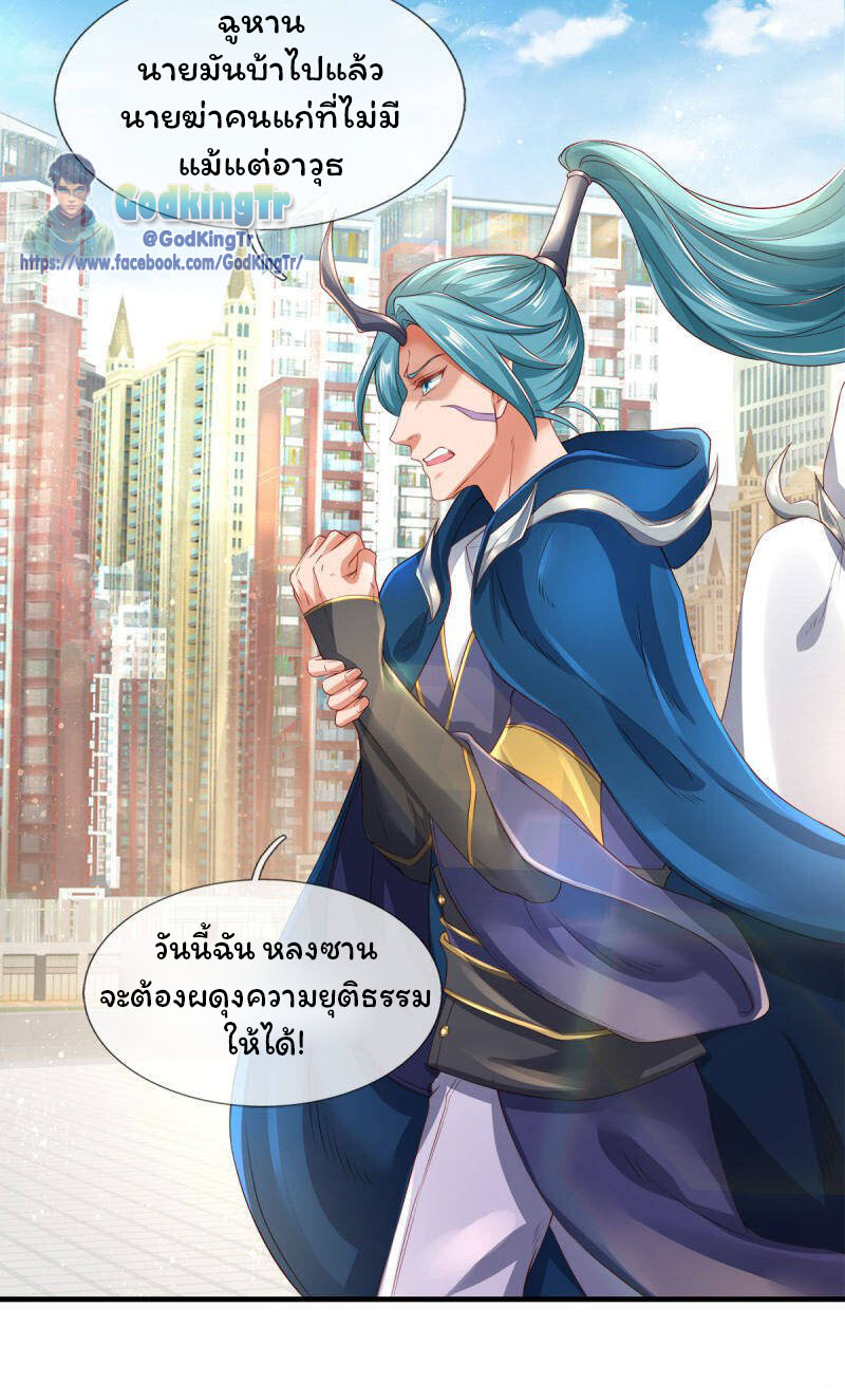 ราชาเทพนิรันดร์ (Eternal god king) ตอนที่ 234 หน้า 11
