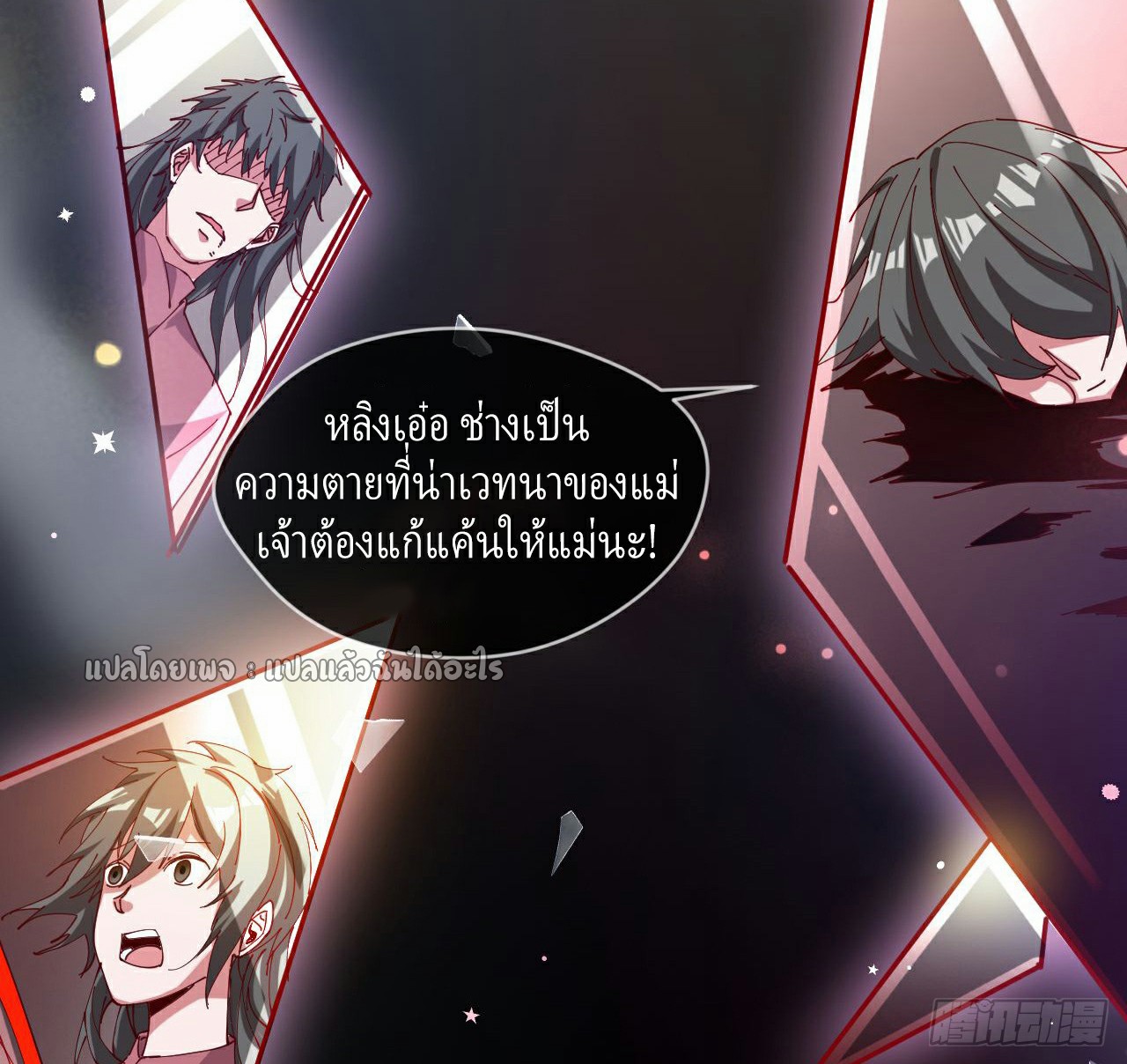 (ชนจีน)จุติเทพจักรพรรดิเกิดมาทั้งทีมีคะแนนเป็นล้าน ตอนที่ 31 หน้า 8