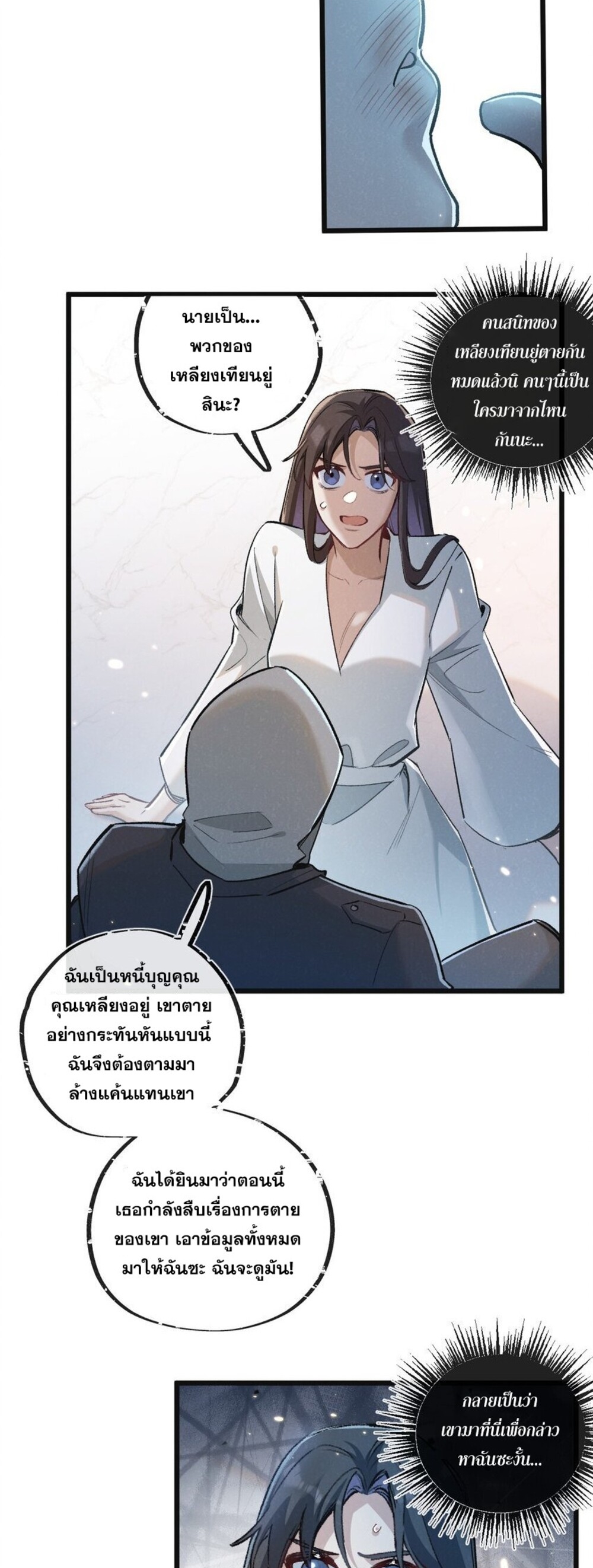 สุดยอดฟาร์มวันสิ้นโลก ตอนที่ 20 หน้า 9