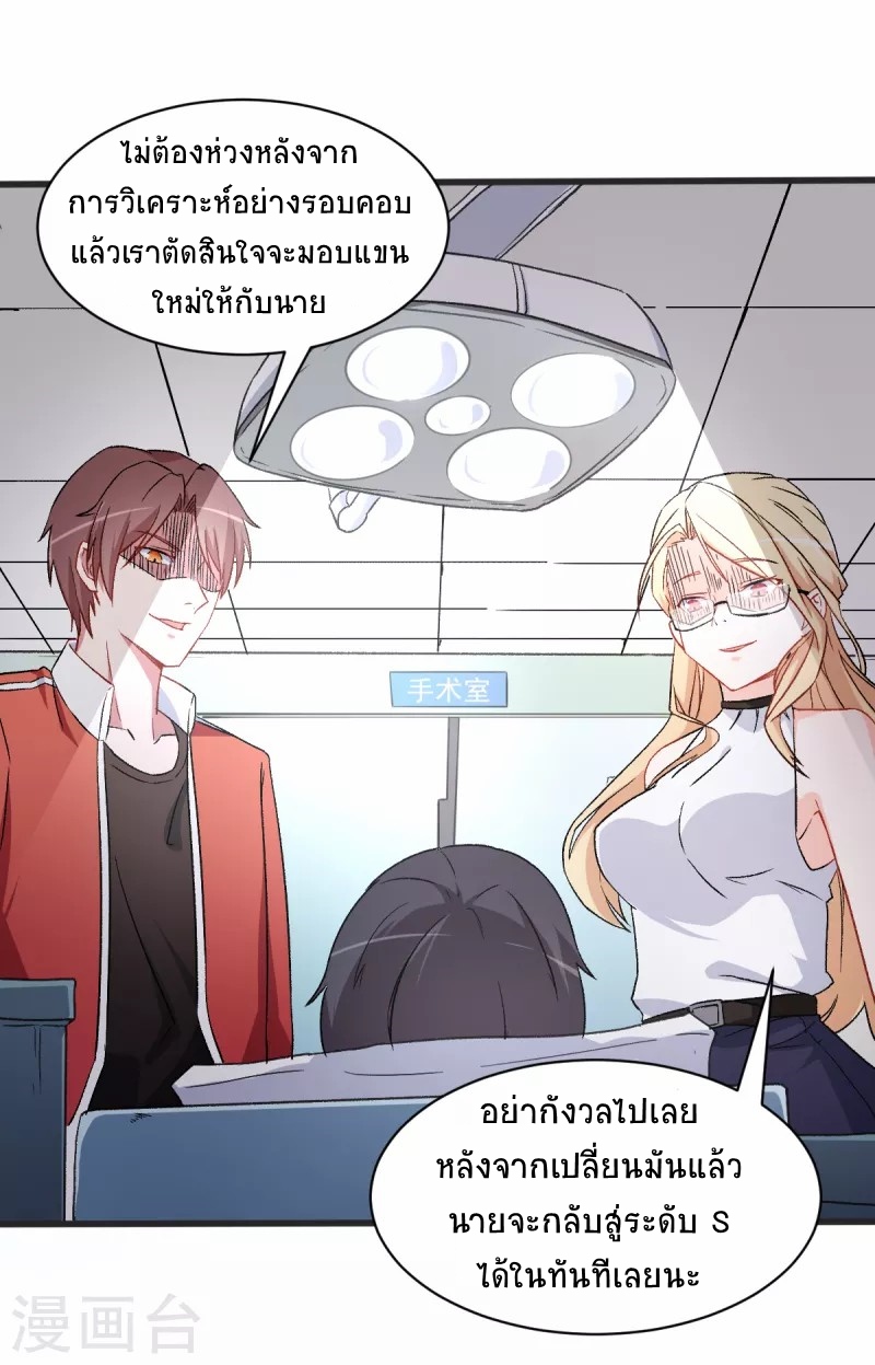 สุดยอดระบบอาจารย์ ตอนที่ 28 หน้า 27