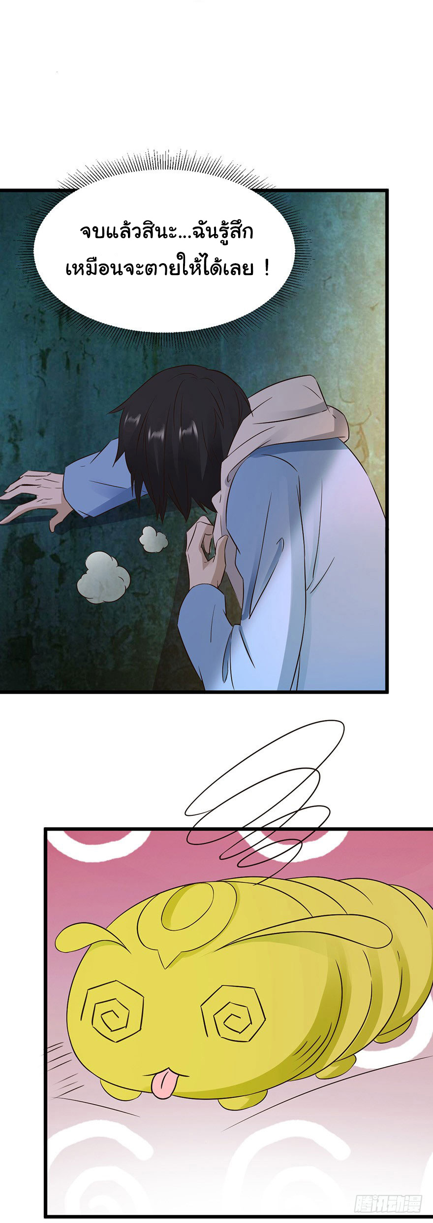 ยัยผู้หญิงคนนี้ ก็คือแฟนสาวของผม ตอนที่ 36 หน้า 9