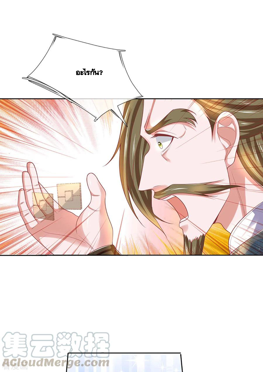 Shura Sword Sovereign ตอนที่ 197 หน้า 16