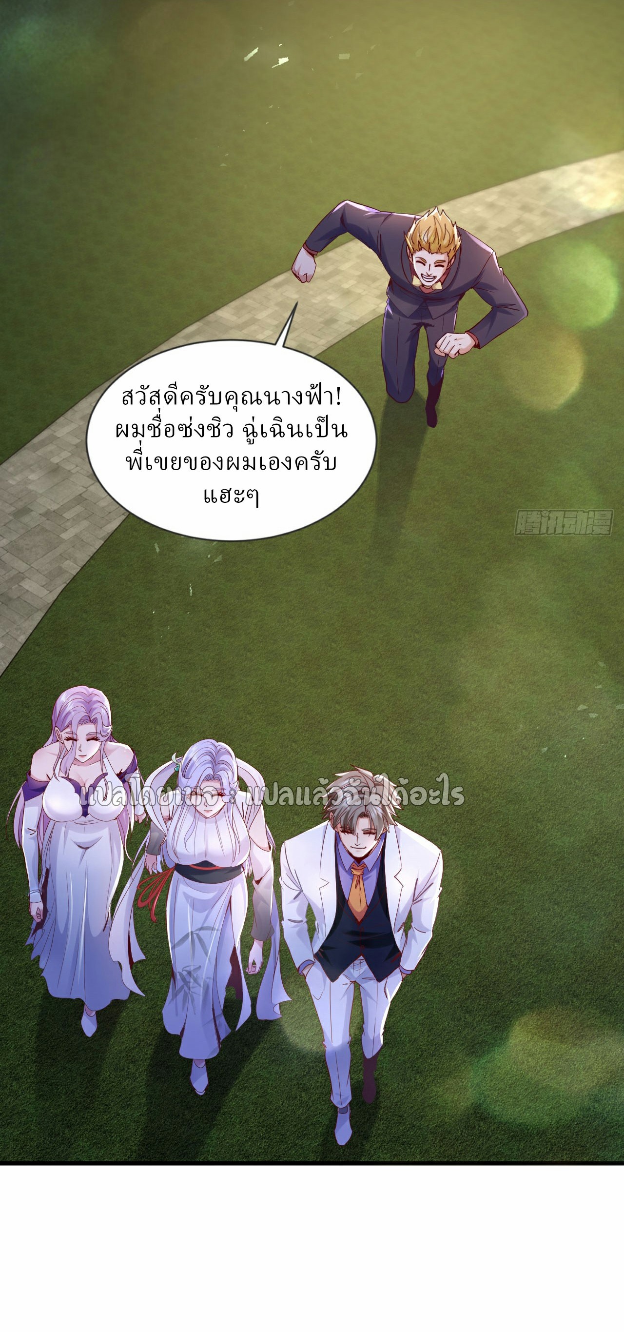 สุดยอดลูกเขยฟ้าประทาน ตอนที่ 143 หน้า 11