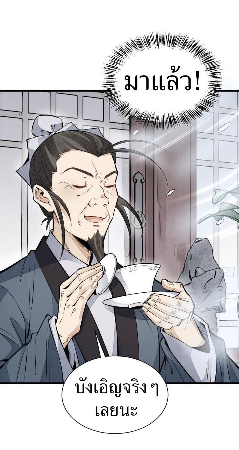 Lan Ke Qi Yuan ตอนที่ 104 หน้า 29