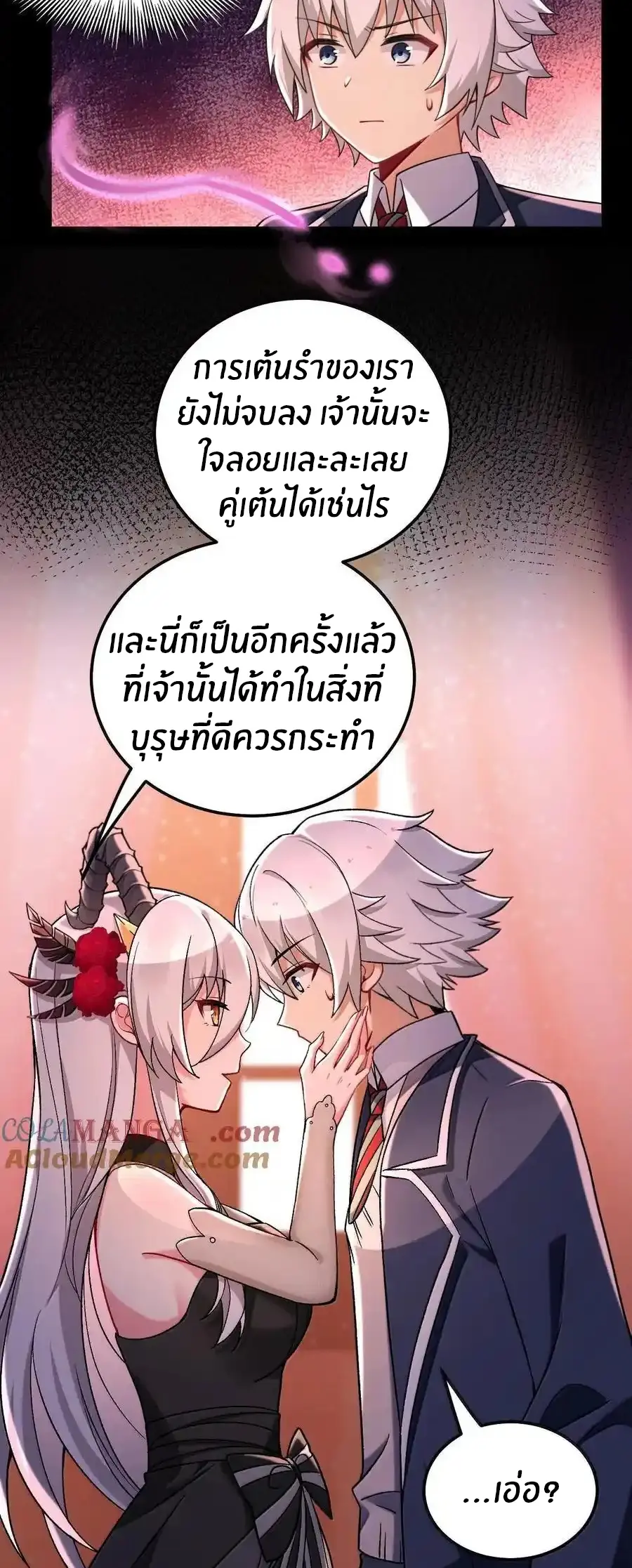 Immortal Me And Eldritch Wife ตอนที่ 74 หน้า 24