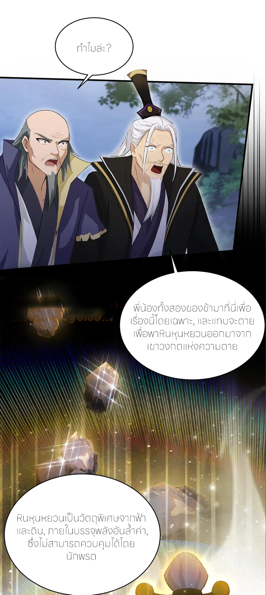 ฉันเป็นไม่รู้ตัวเองว่าโหด~ ตอนที่ 77 หน้า 40