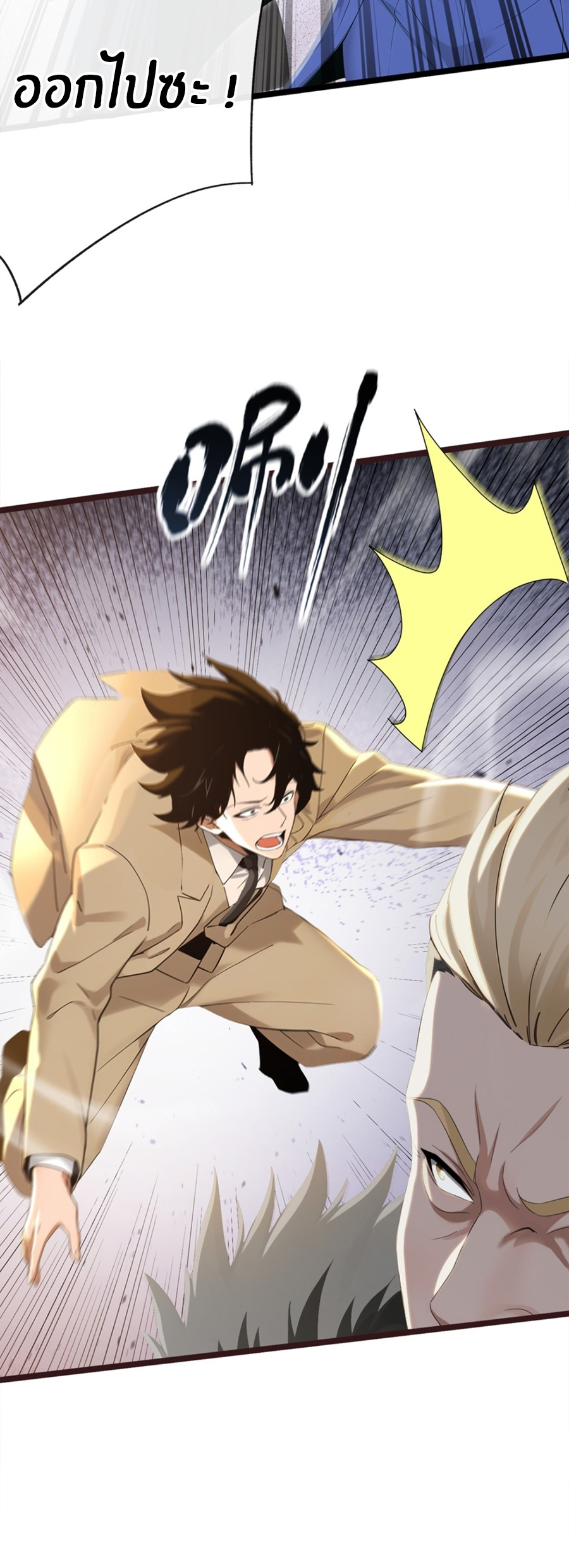 ลงจากภูเขาเพื่อมาเป็นเบ๊ภรรยา ตอนที่ 1 หน้า 15