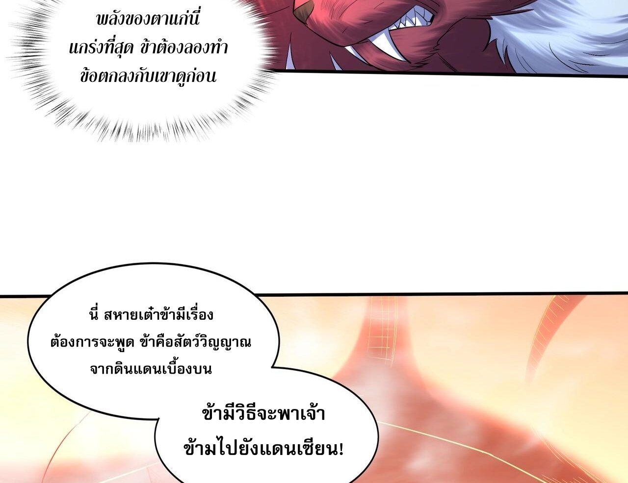Starting with the Transmigration เกิดใหม่ในต่างโลกกับระบบคำสาปมรณะ (ชนจีน) ตอนที่ 59 หน้า 4
