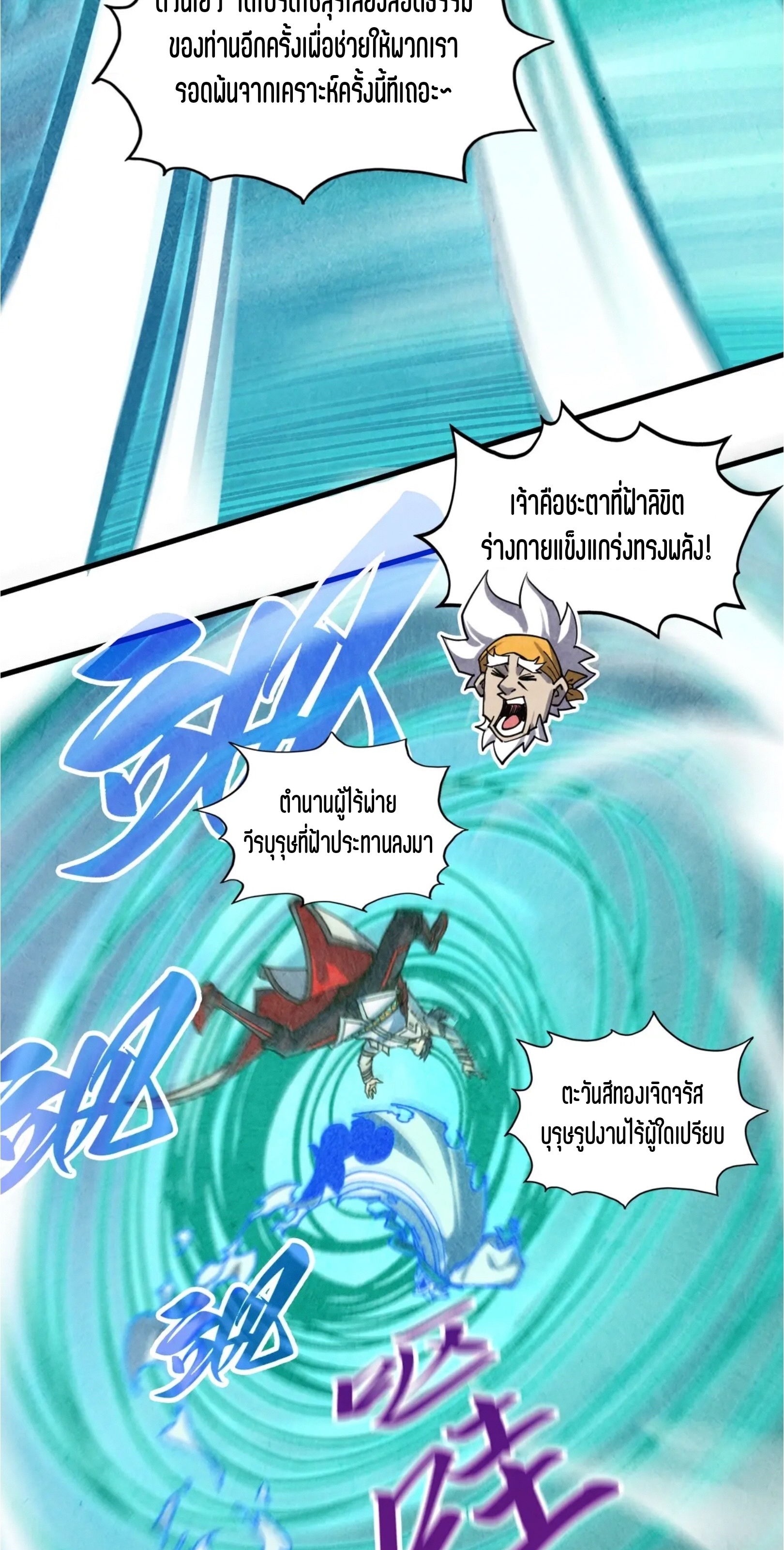 มหาเทพนิรันดร์กาล ตอนที่ 295 หน้า 34