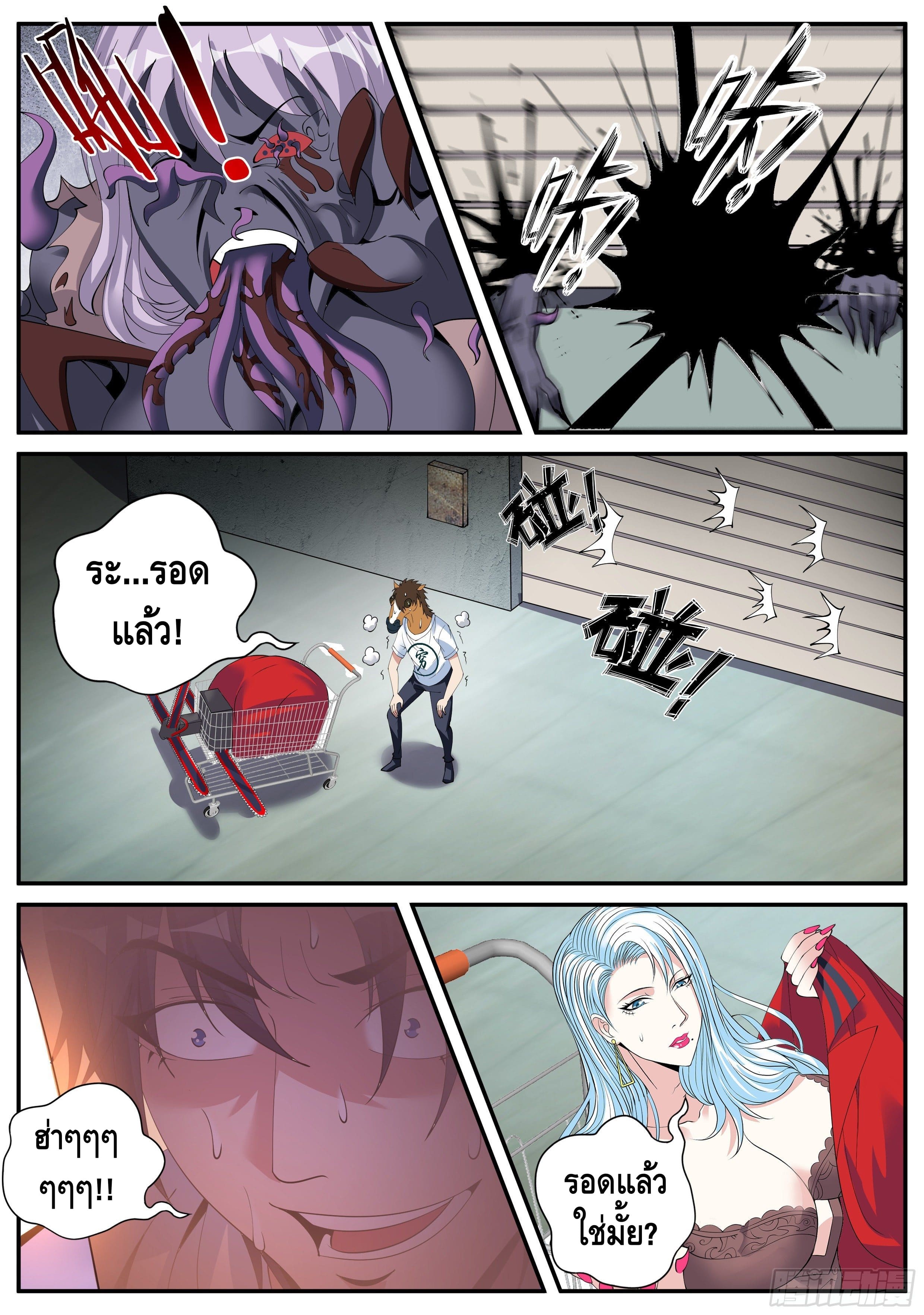 Apocalyptic dungeon ตอนที่ 25 หน้า 5