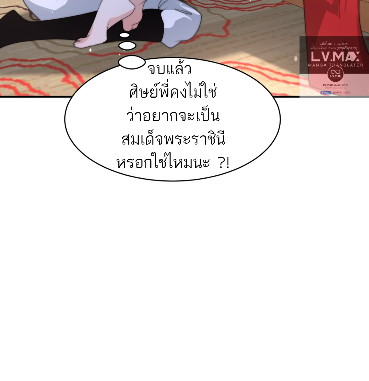 ซวยแล้วข้าโดนตามล่าจากศิษย์ในสำนัก ตอนที่ 38 หน้า 22