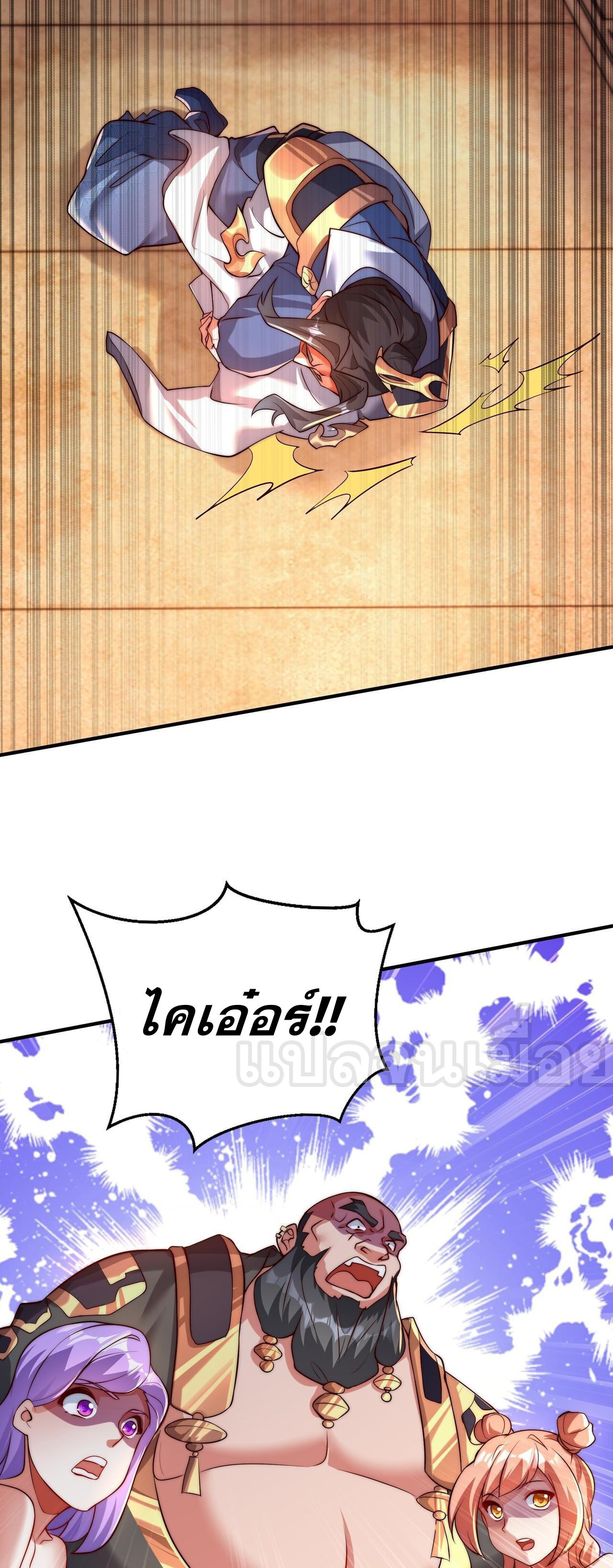 มาถึงก็ขายโอสถเซียนโบราณ แม้แต่จอมเทพยังหวาดผวา ตอนที่ 16 หน้า 18