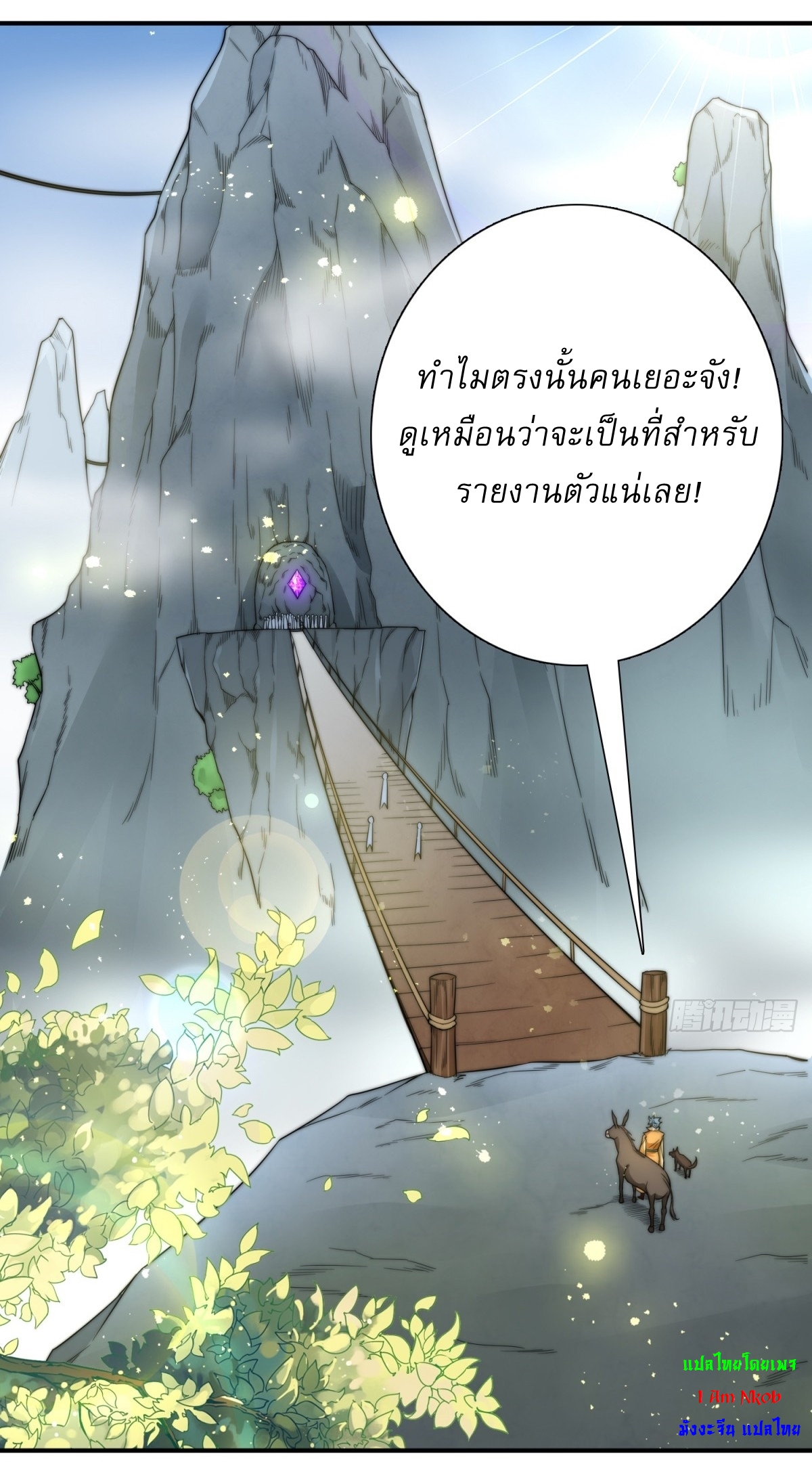 A Person, a Donkey and a Dog on Their Way of Immoral Cultivation หนึ่งคน หนึ่งลา หนึ่งหมา มุ่งหน้าบำเพ็ญวิถีเซียน ตอนที่ 2 หน้า 72