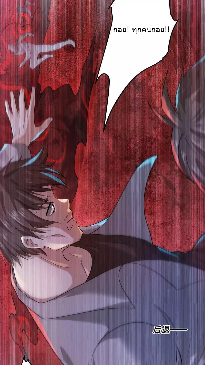 Overly Ferocious of Being Cautious ตอนที่ 33 หน้า 24