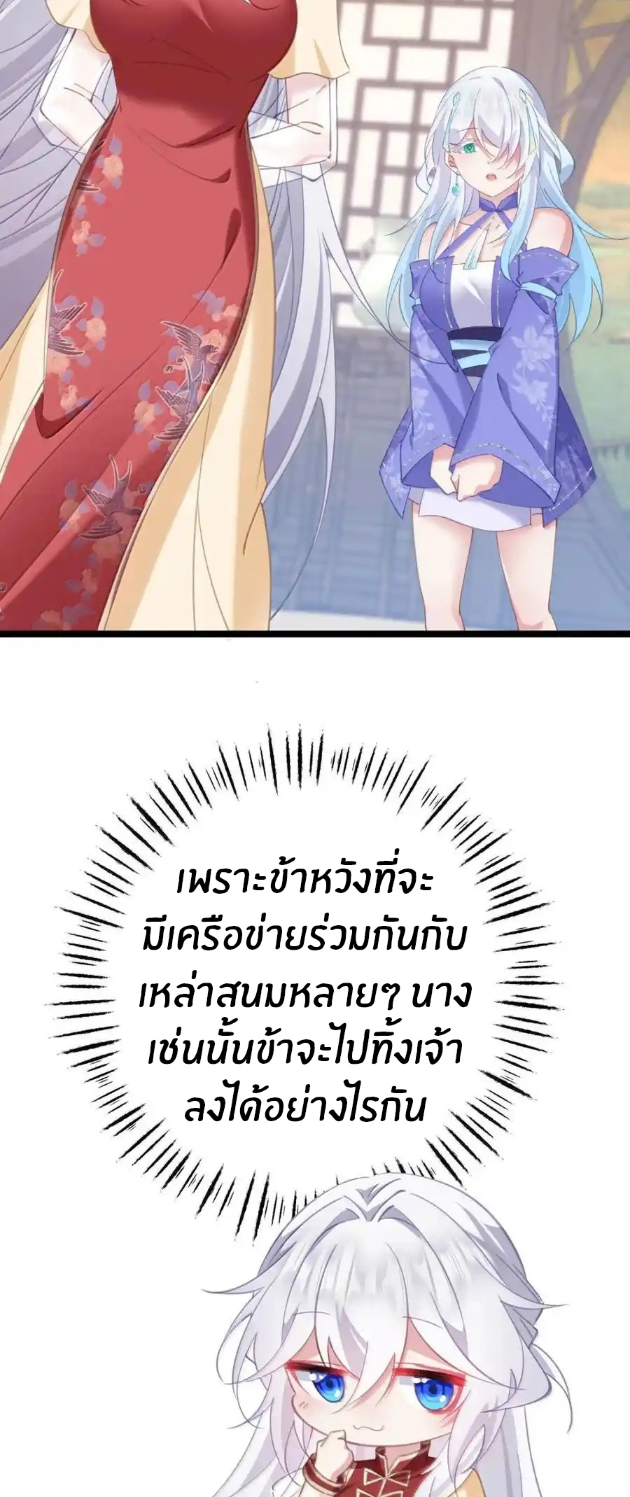 Crash into the body of the emperor's daughter ตอนที่ 22 หน้า 30